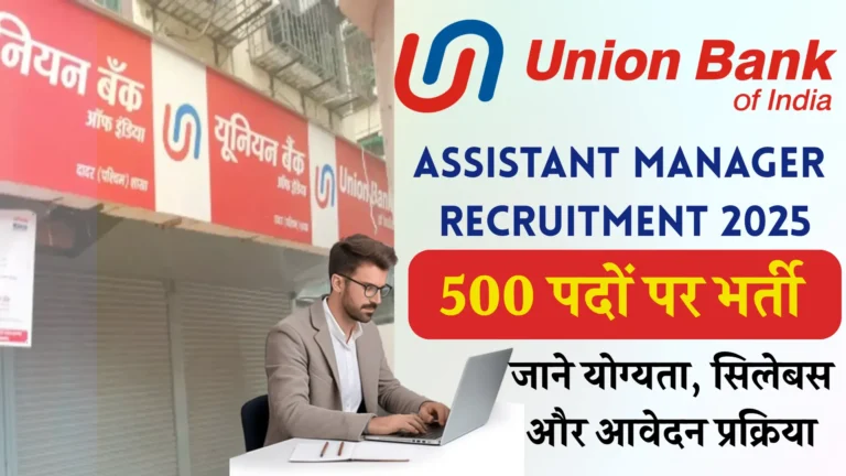 Union Bank Assistant Manager Recruitment