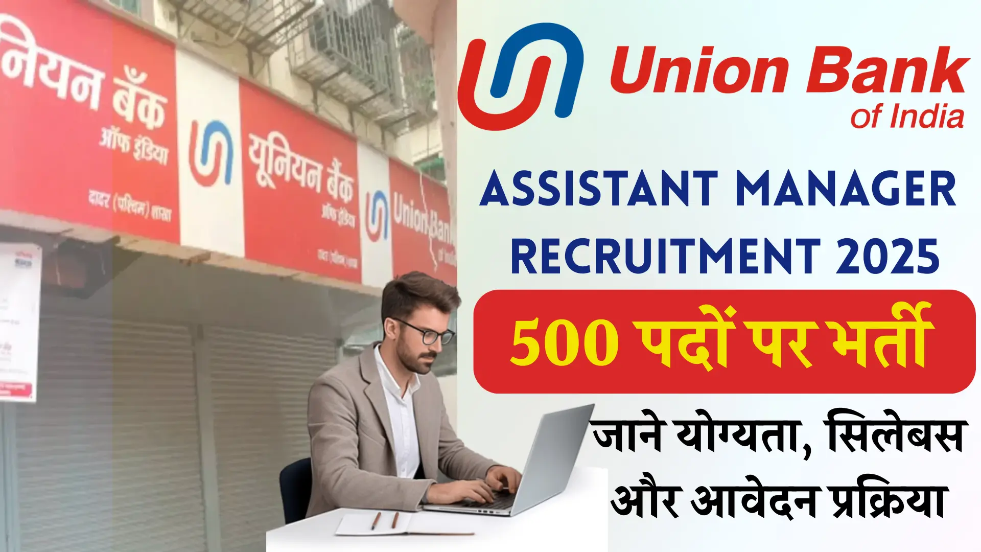 Union Bank Assistant Manager Recruitment