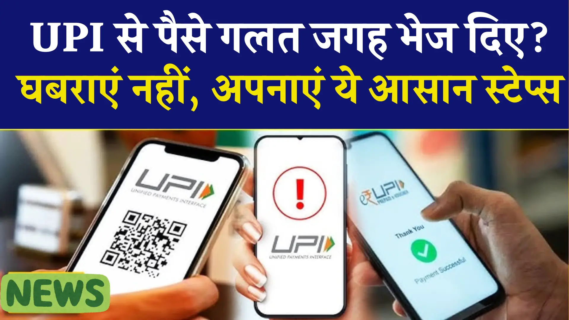 Wrong UPI Payments