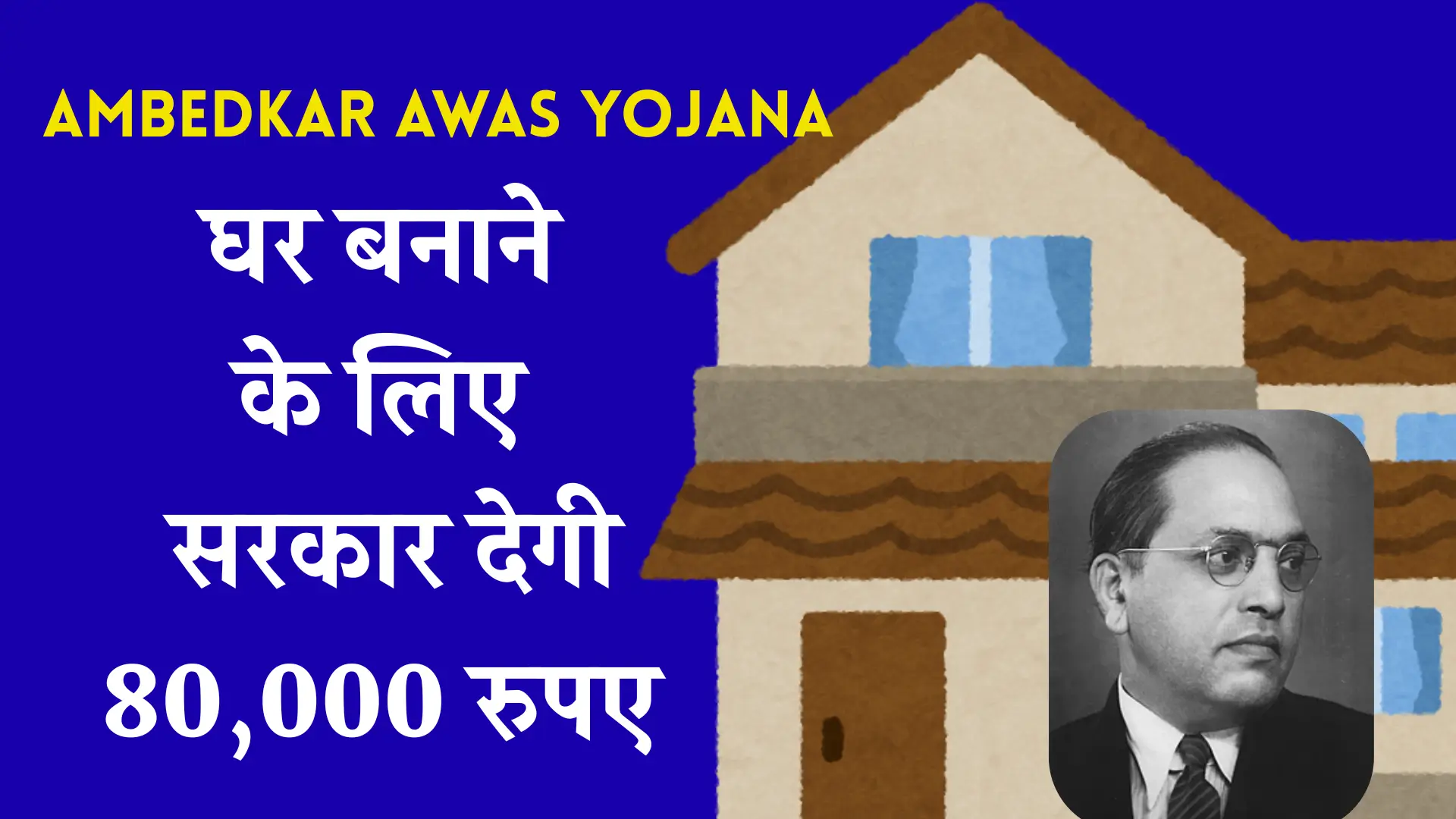 Ambedkar Awas Yojana
