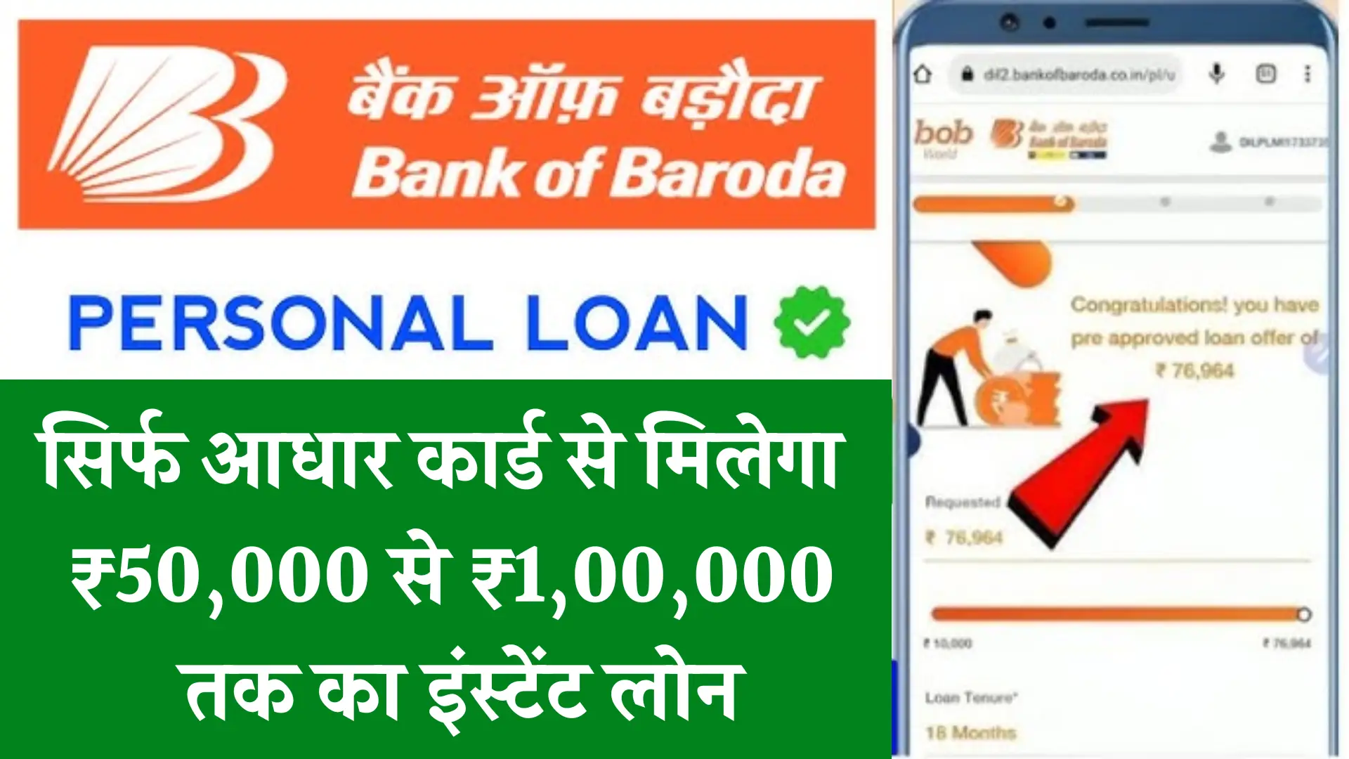 BOB Instant Personal Loan