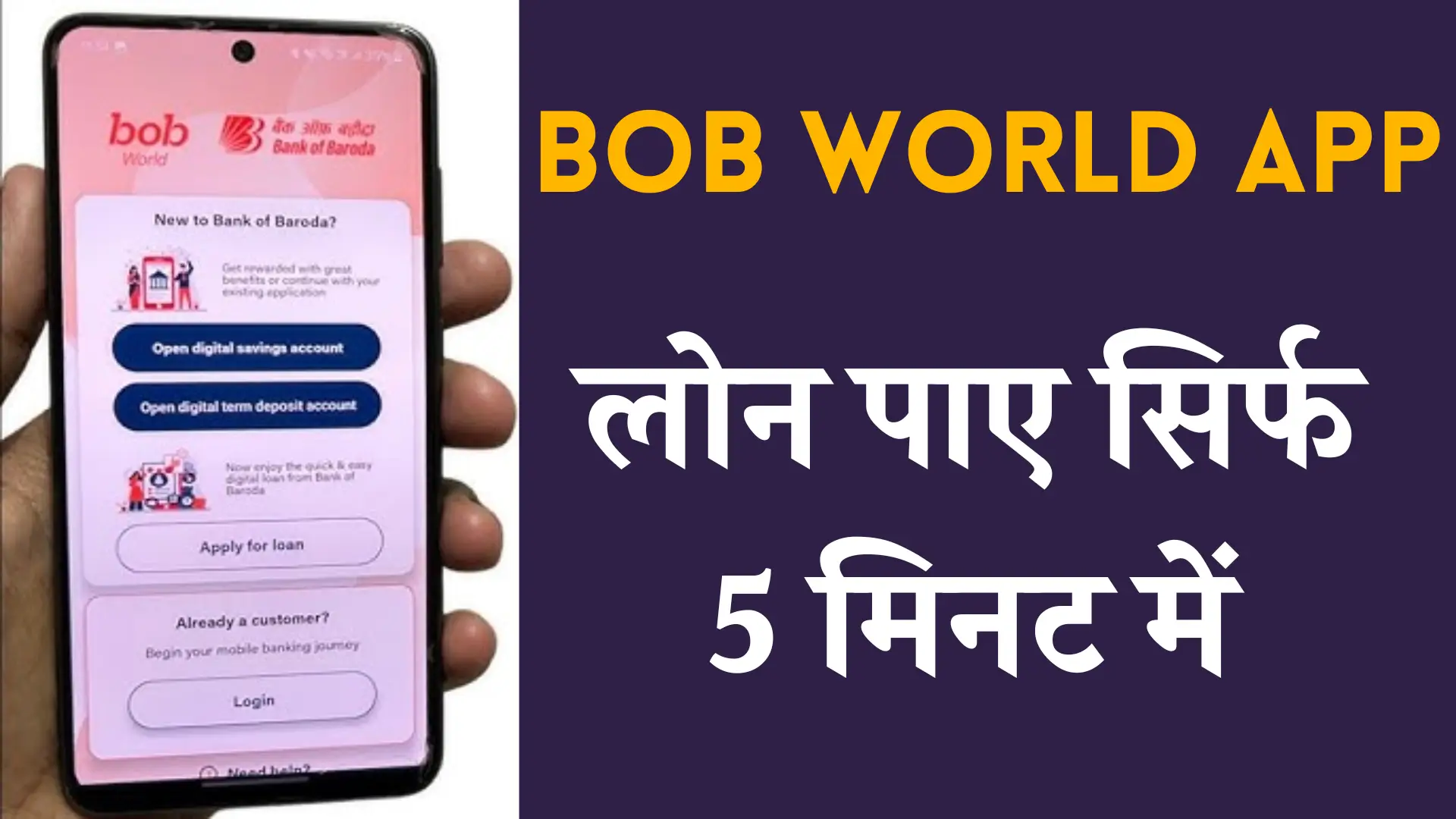 BOB World App Loan