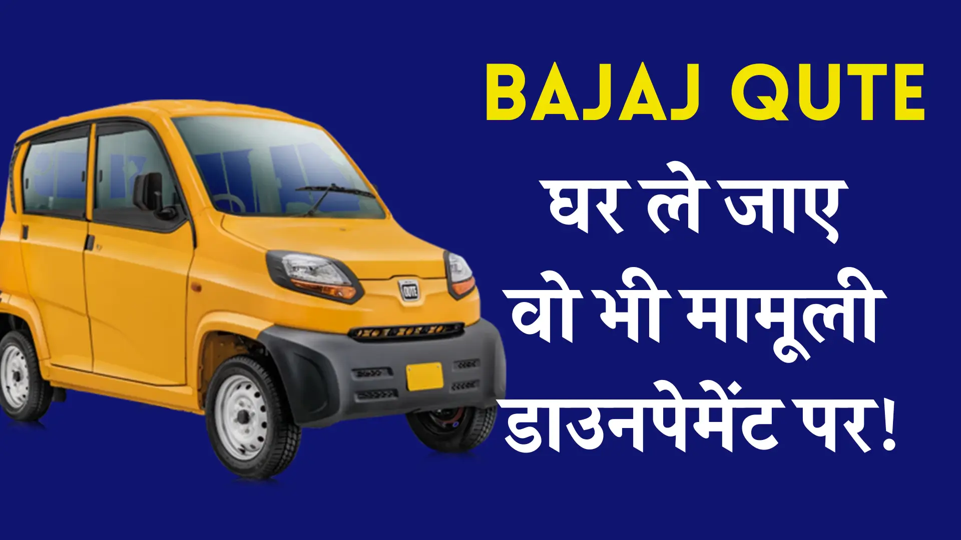Bajaj Qute on EMIs