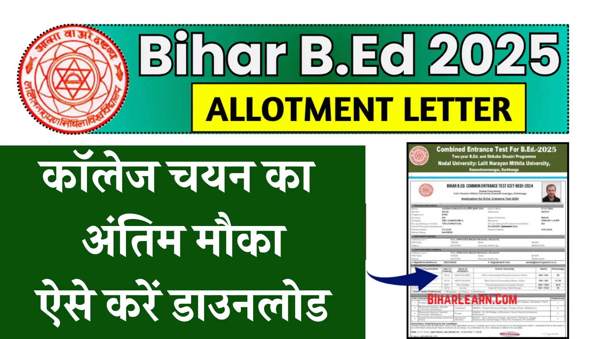 Bihar B.Ed Allotment Letter