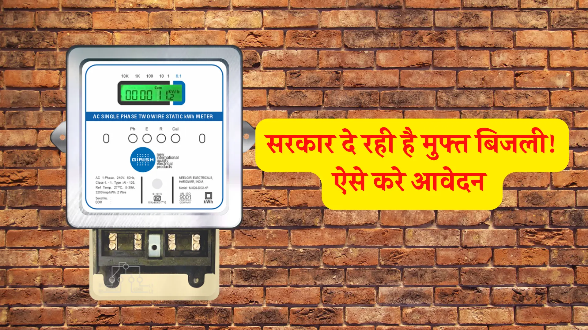 Bijli Bill Mafi Yojana Application
