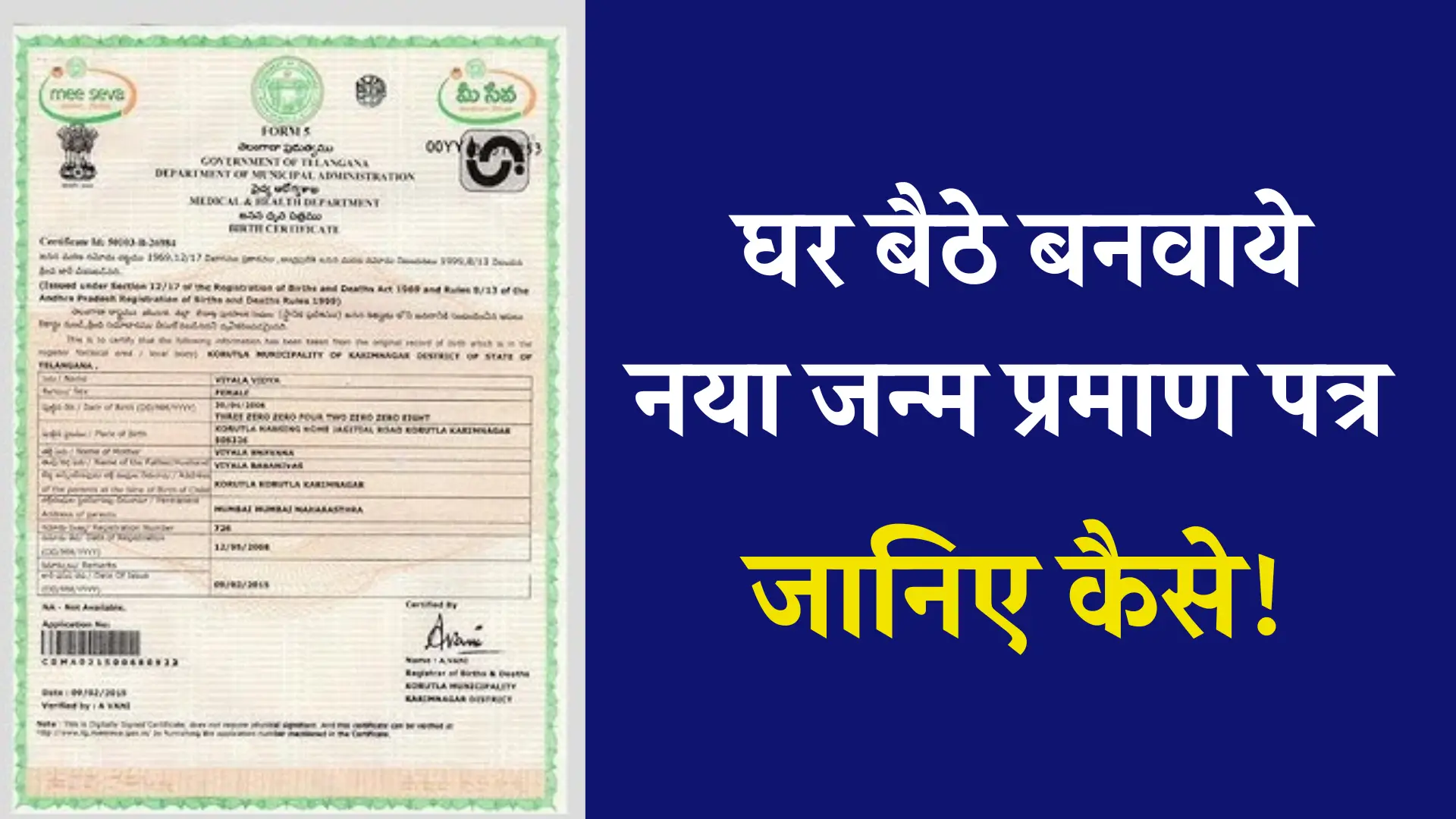 Birth Certificate Online Apply Steps