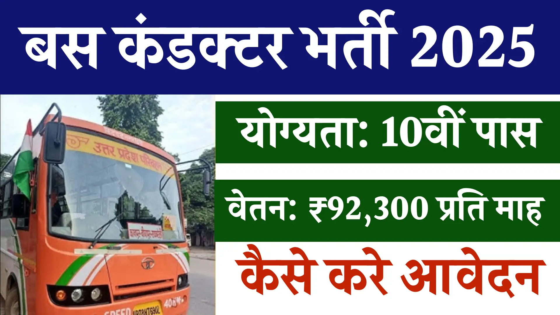 Bus Conductor Recruitment
