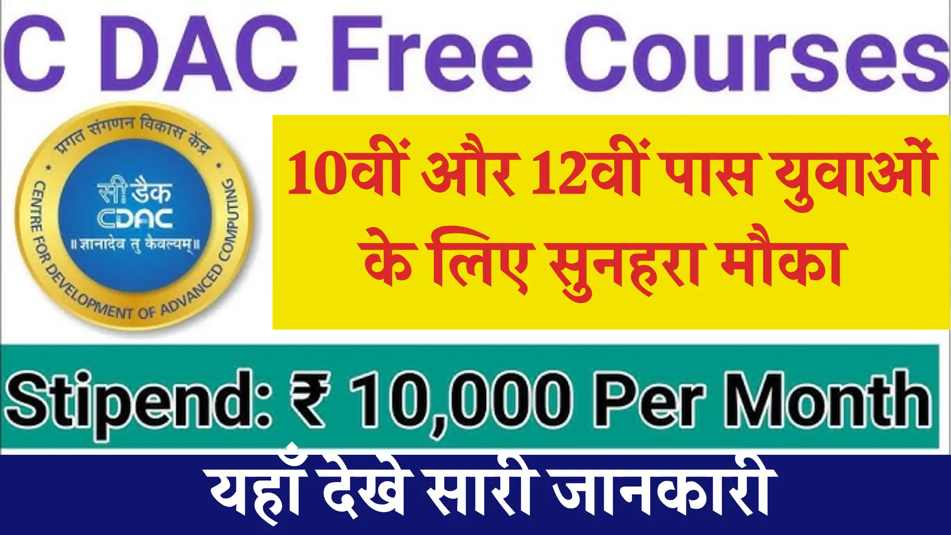 CDAC Free Computer Course