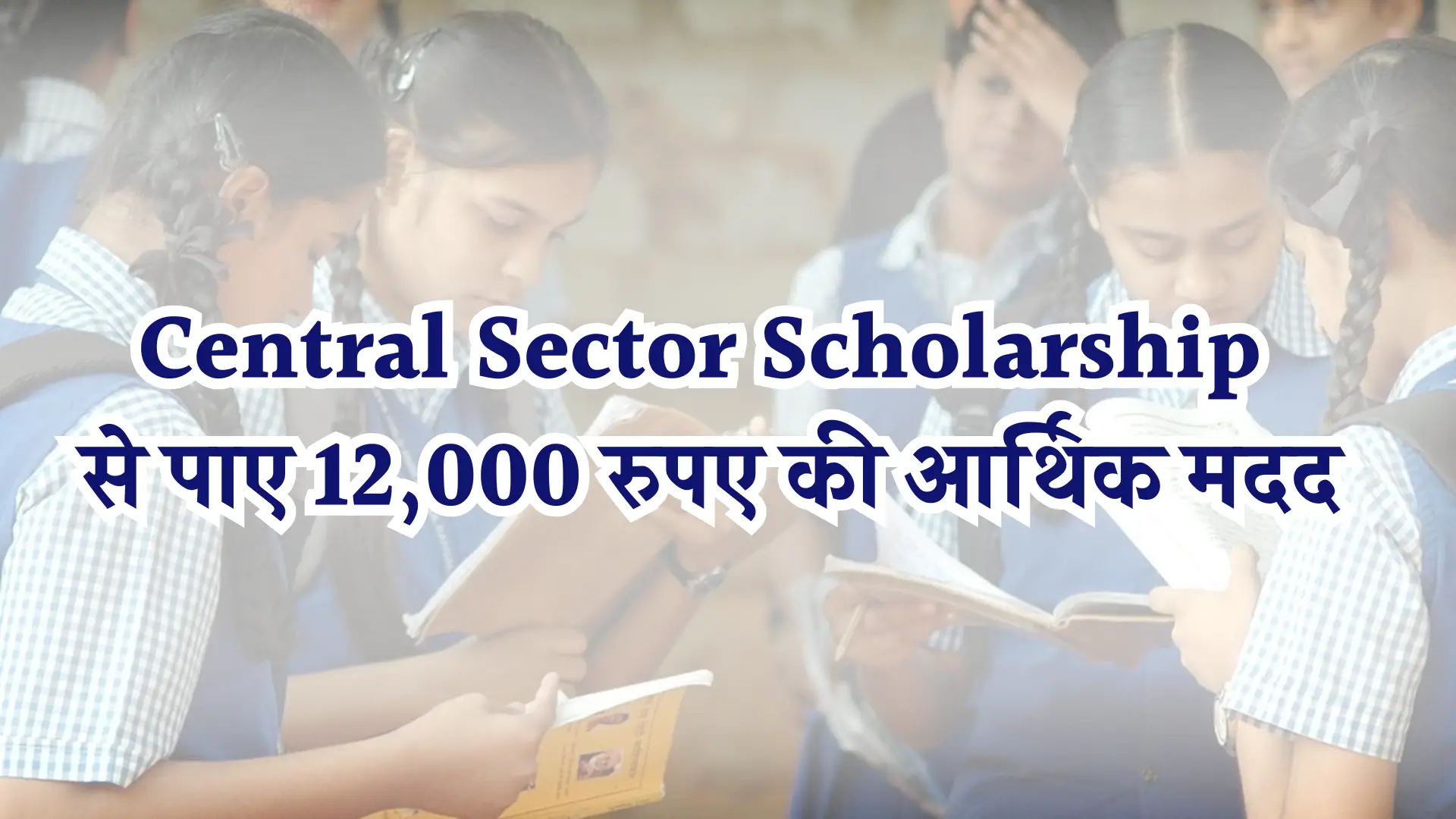 Central Sector Scholarship