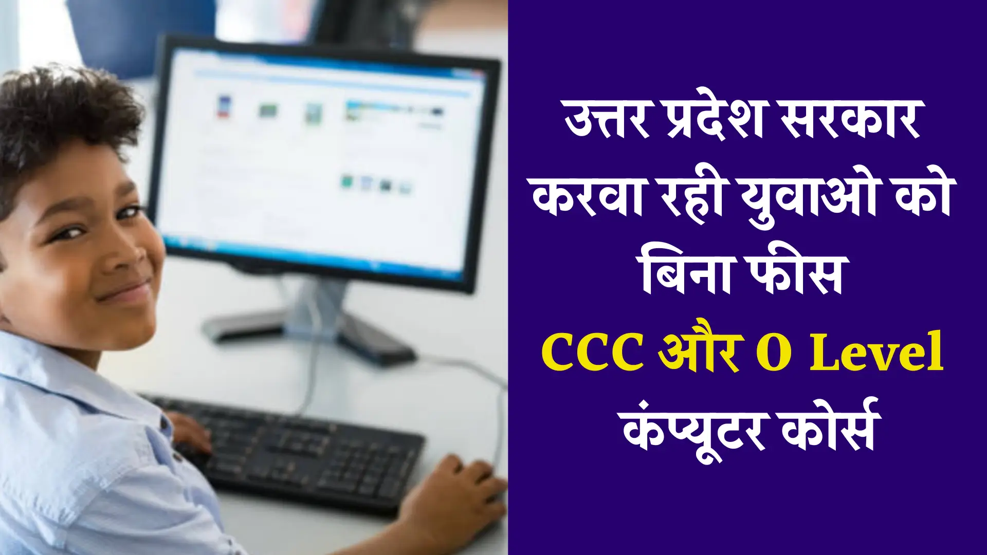 Computer Course Free by UP Government