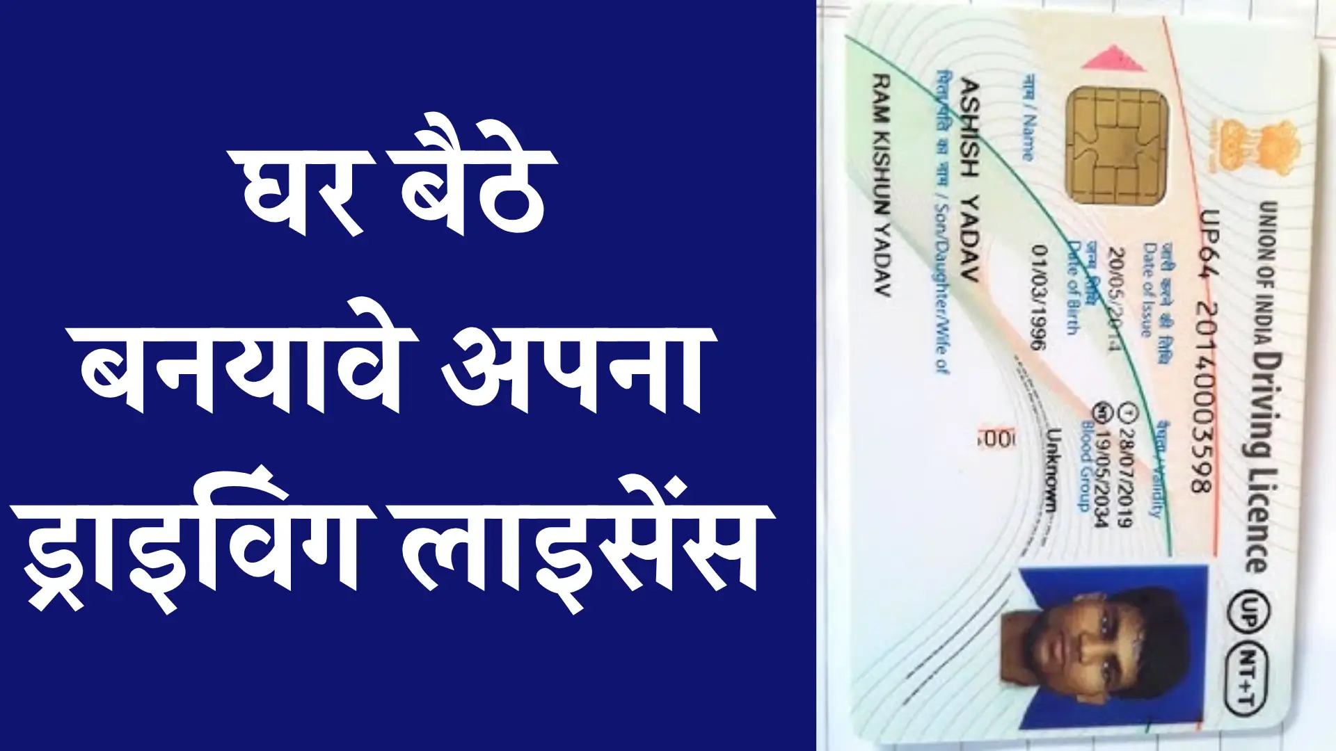 Driving Licence Online Apply