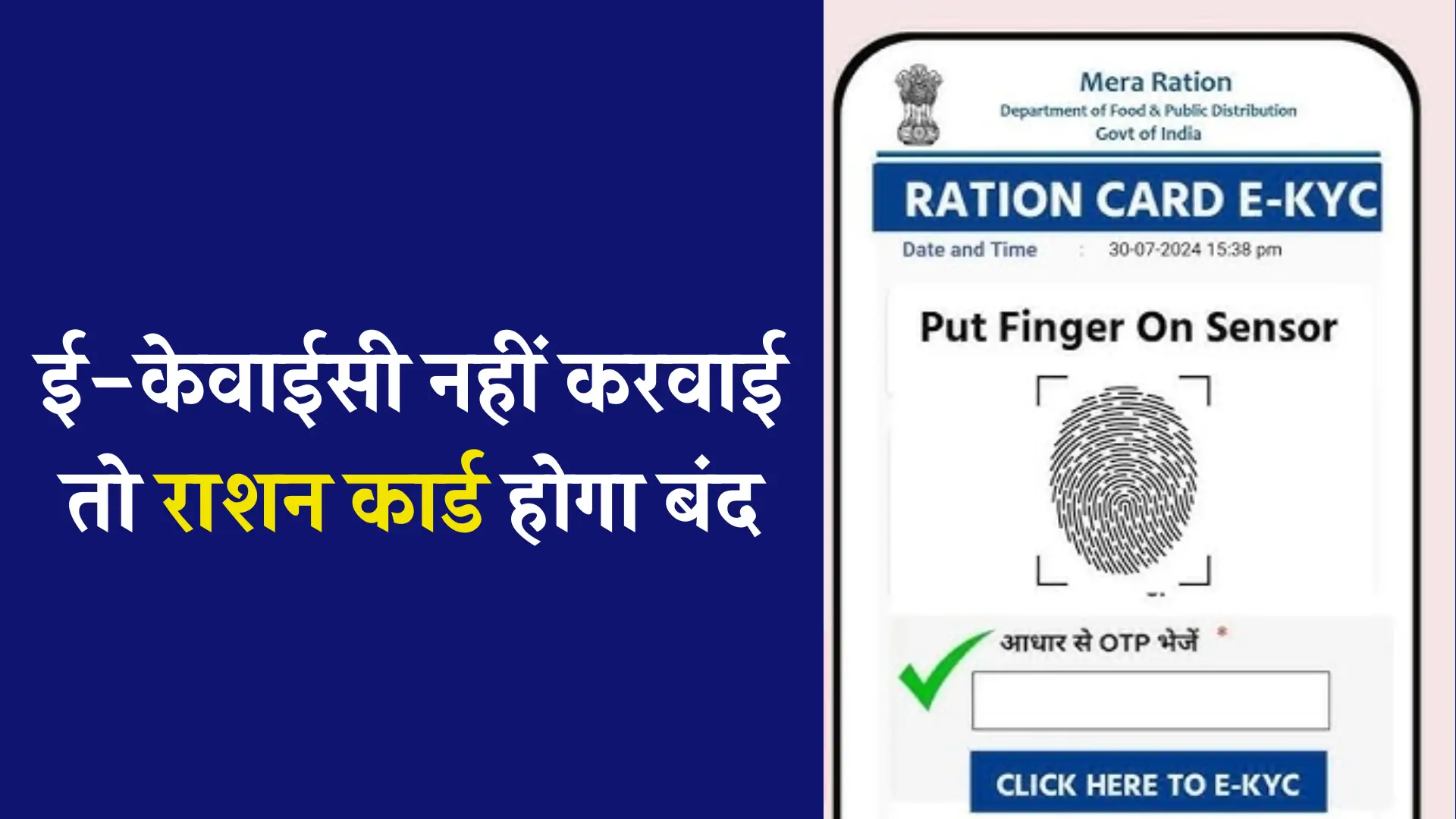 E-KYC Ration Card
