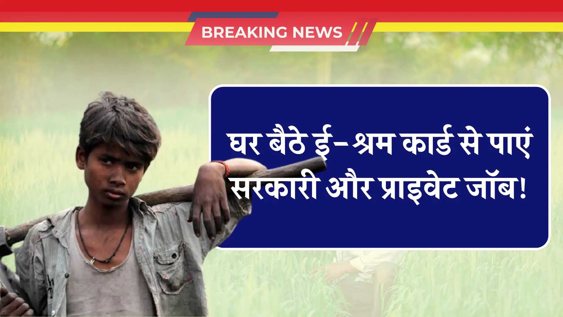 E Shram Card Benefits