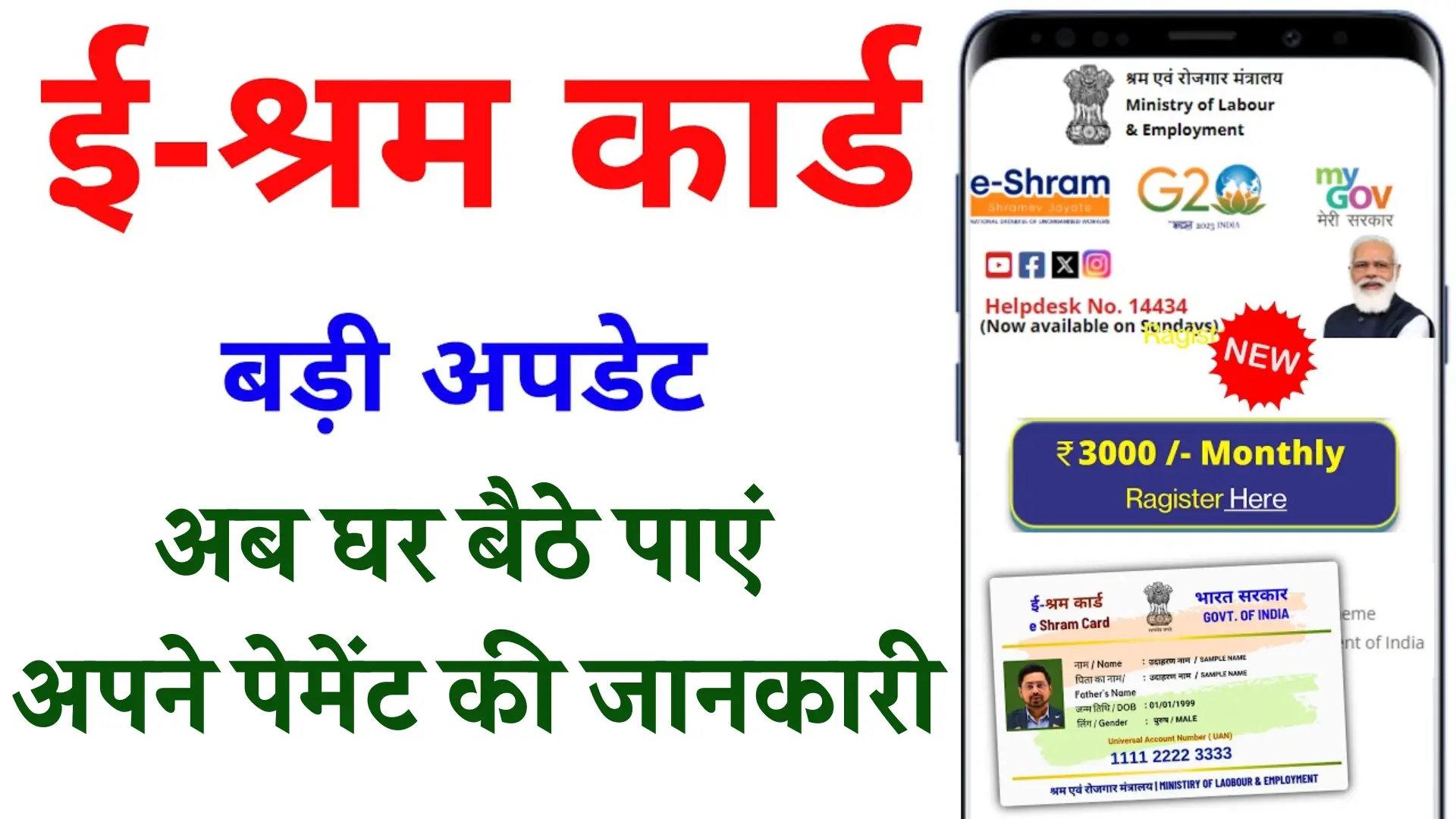 E Shram Card Payment Check Update