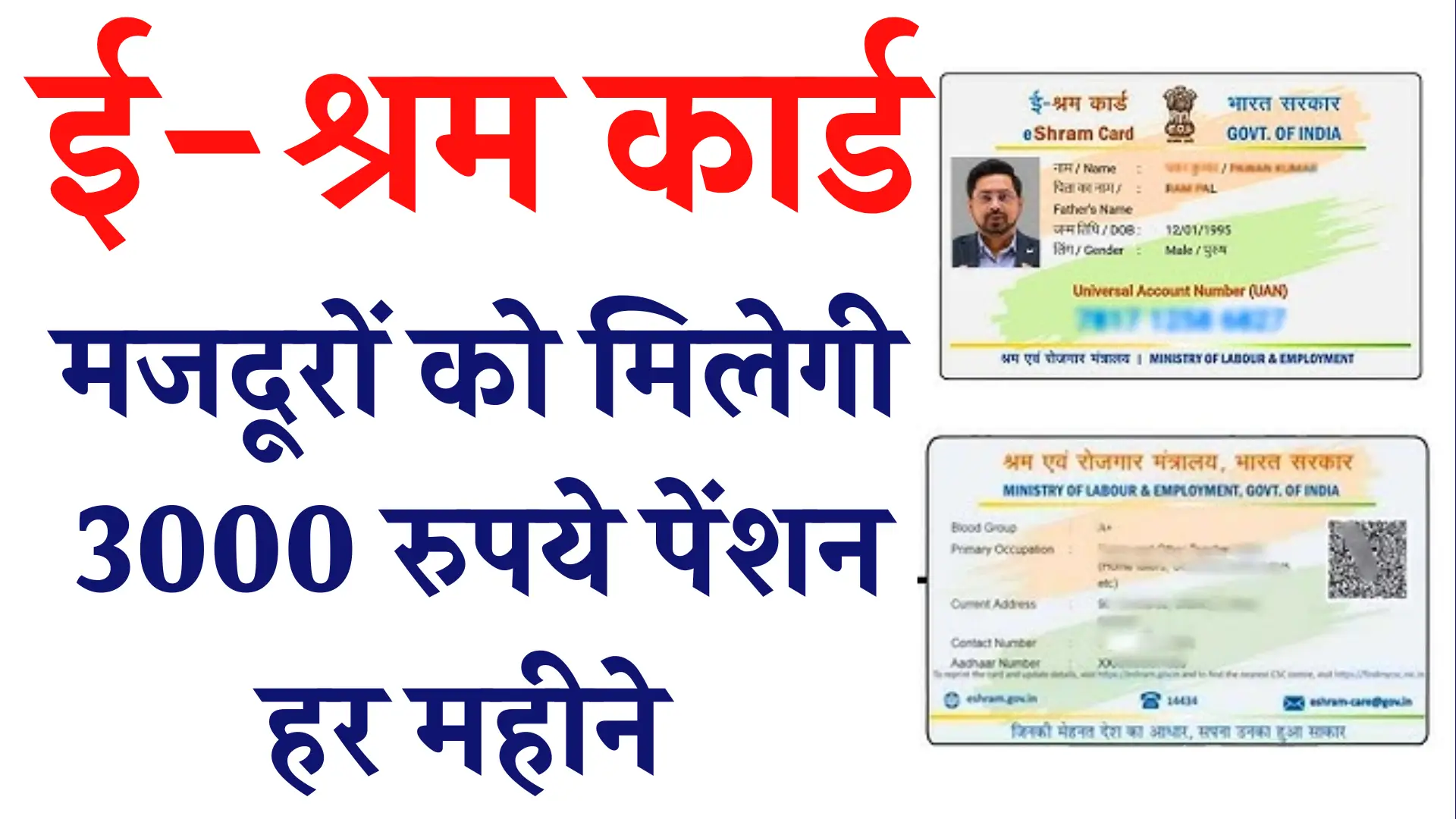 E Shram Card Pension Yojana
