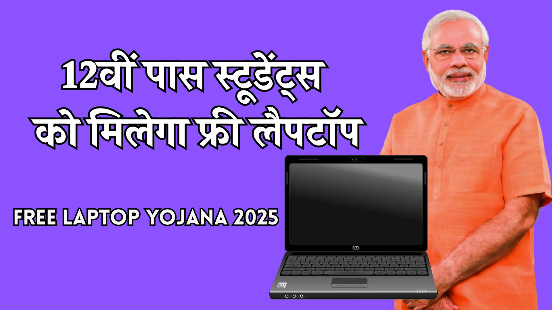 Free Laptop Yojana New Update