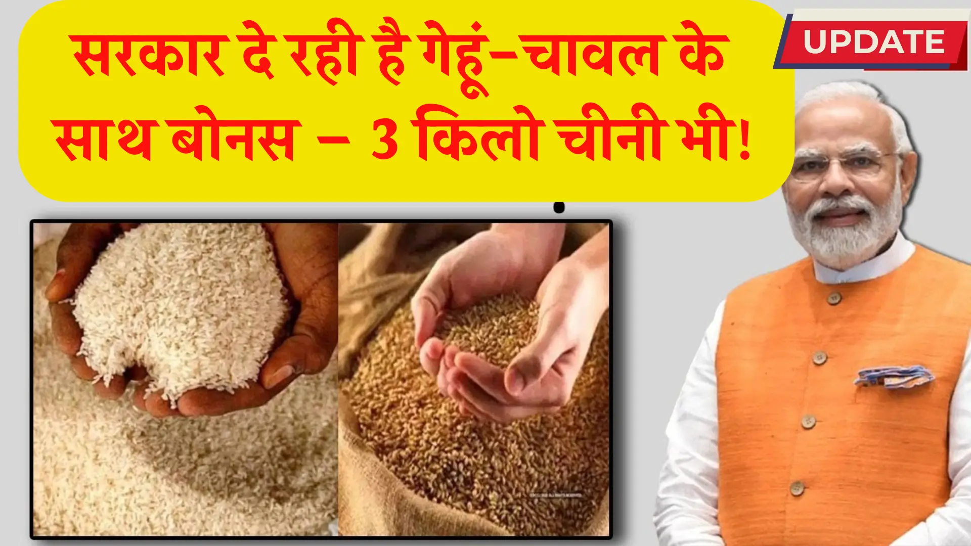 Free Ration Scheme New Update