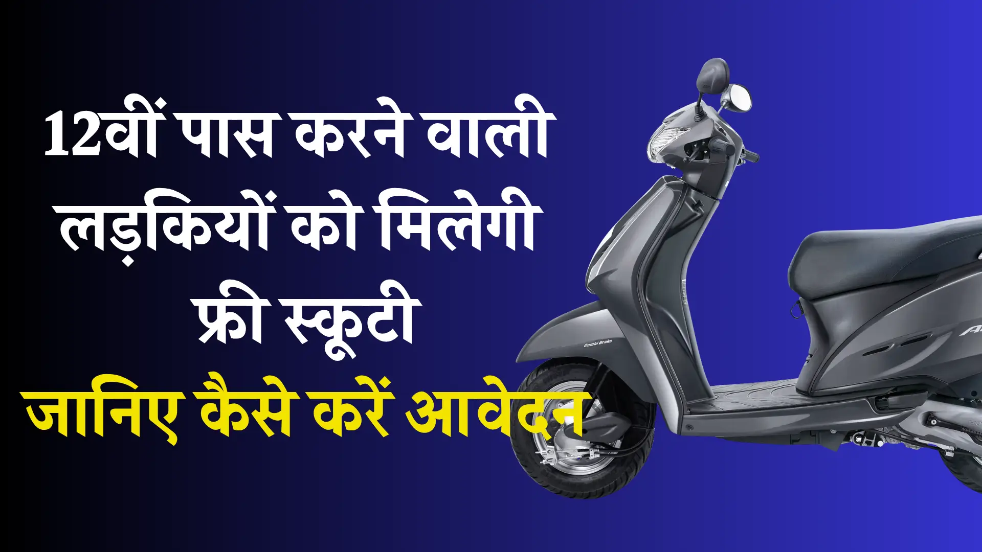 Free Scooty Yojana Application