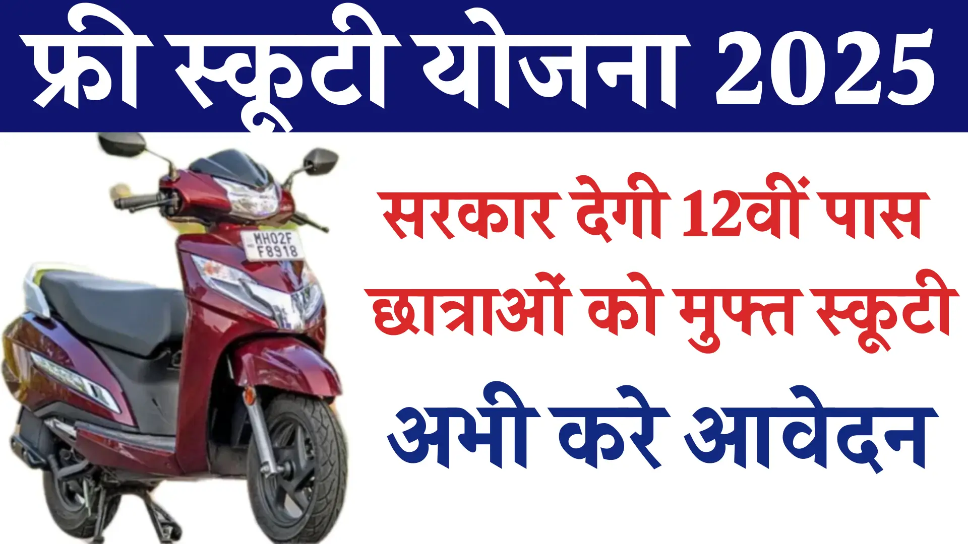 Free Scooty Yojana Registration Starts
