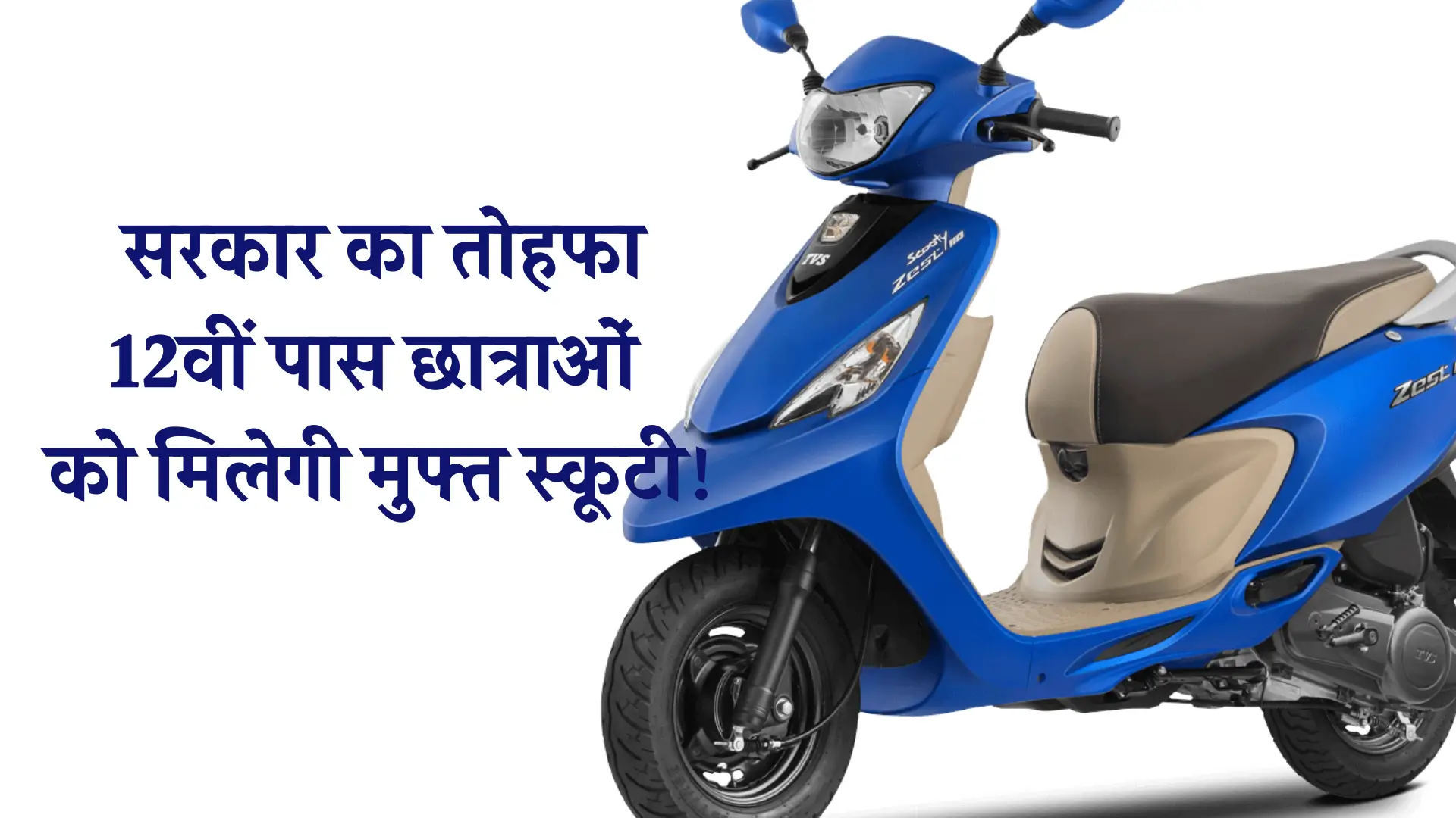 Free Scooty Yojana Registration