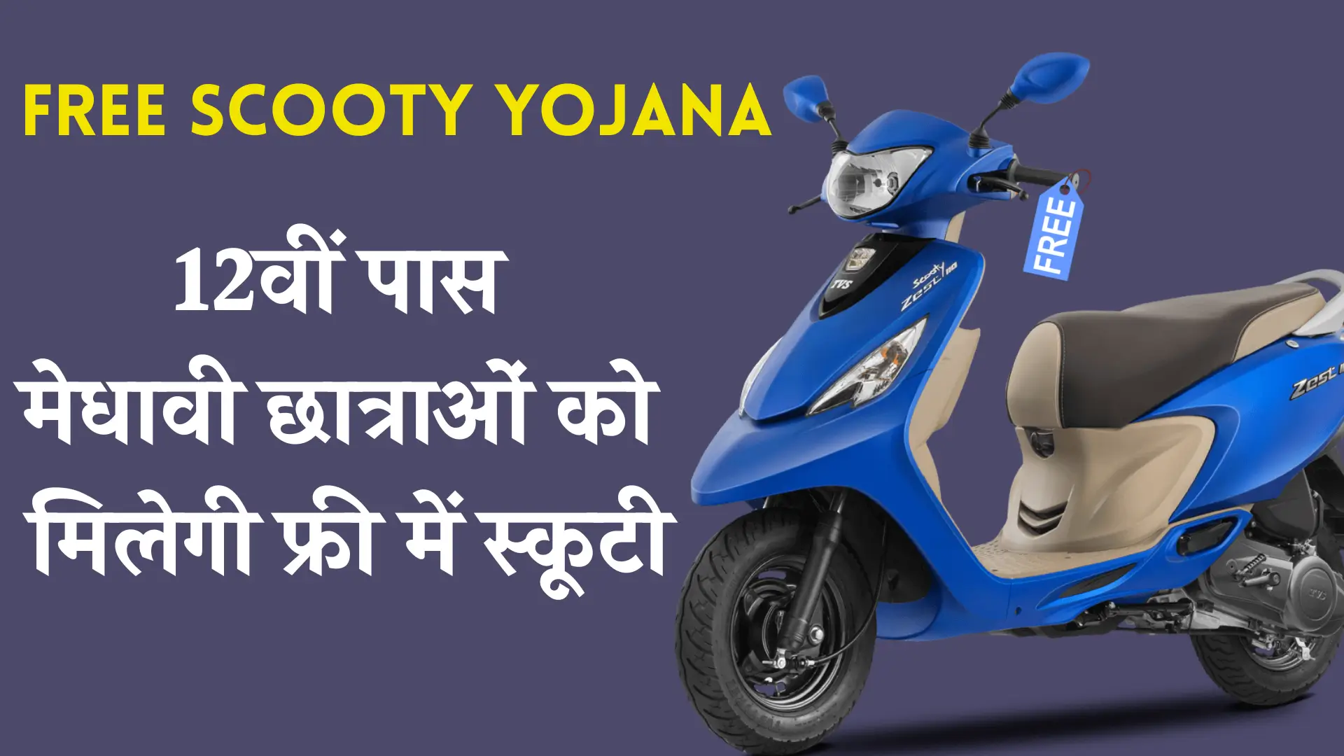 Free Scooty Yojana