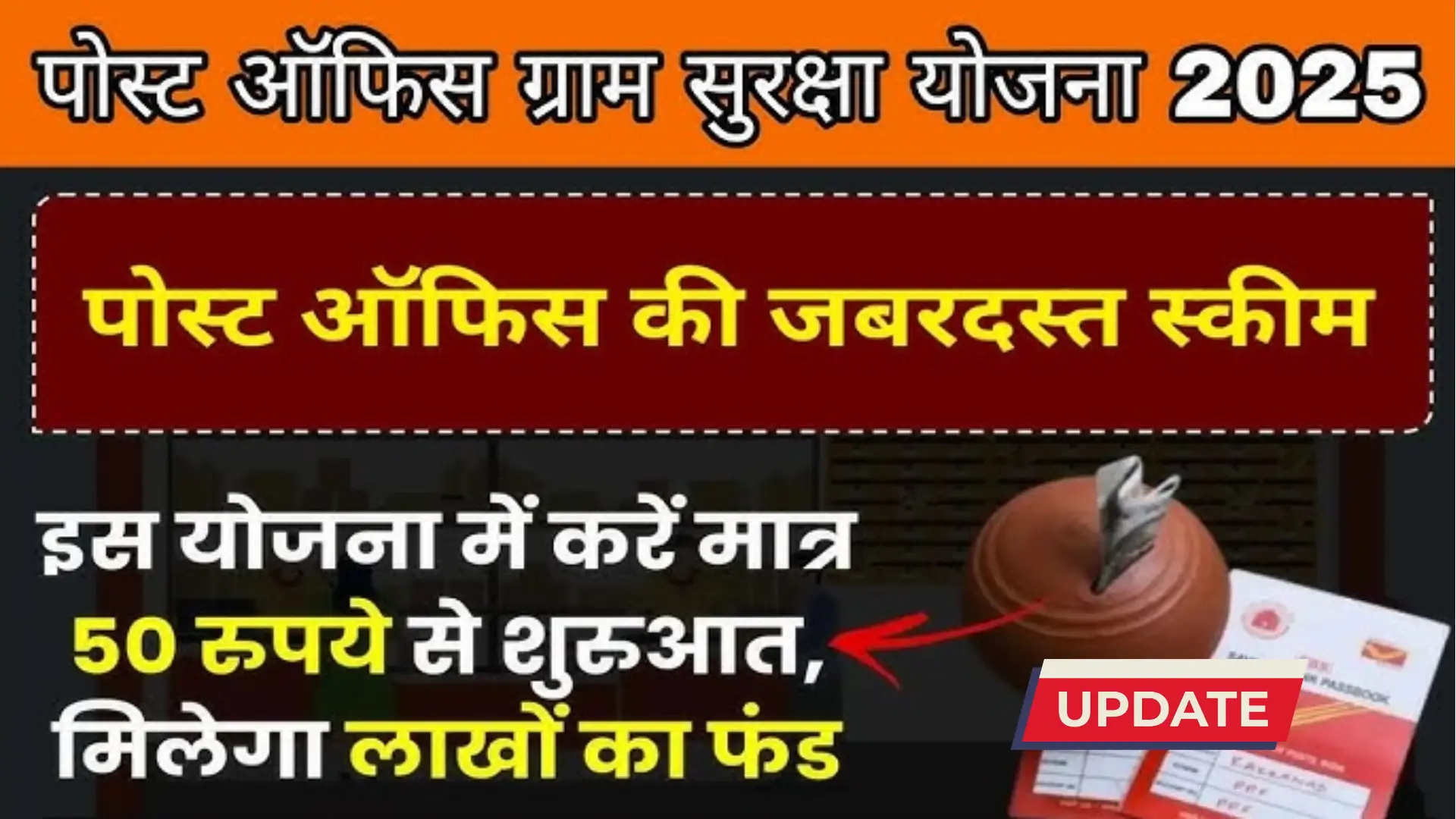Gram Suraksha Yojana