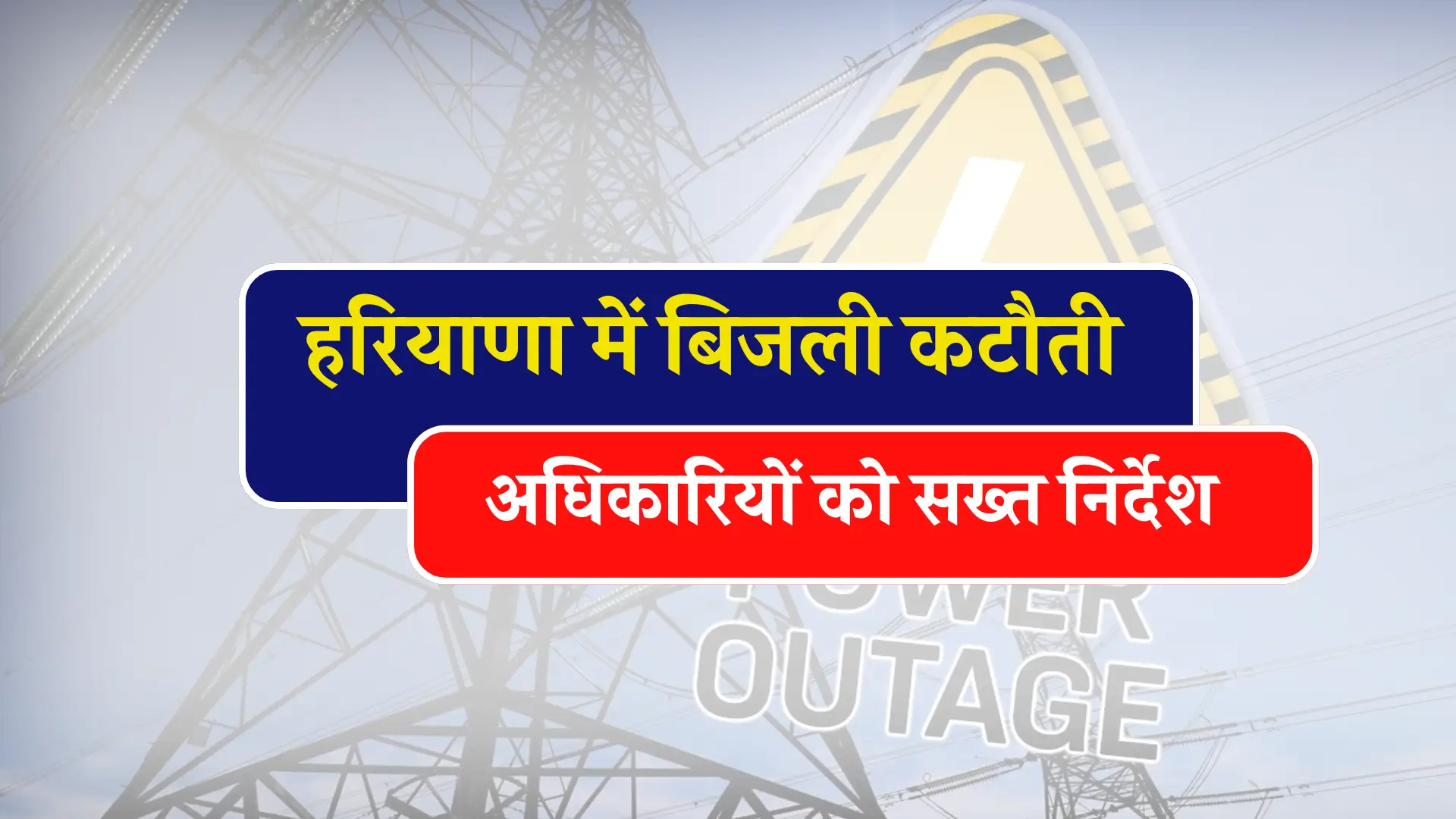 Haryana Power Cuts