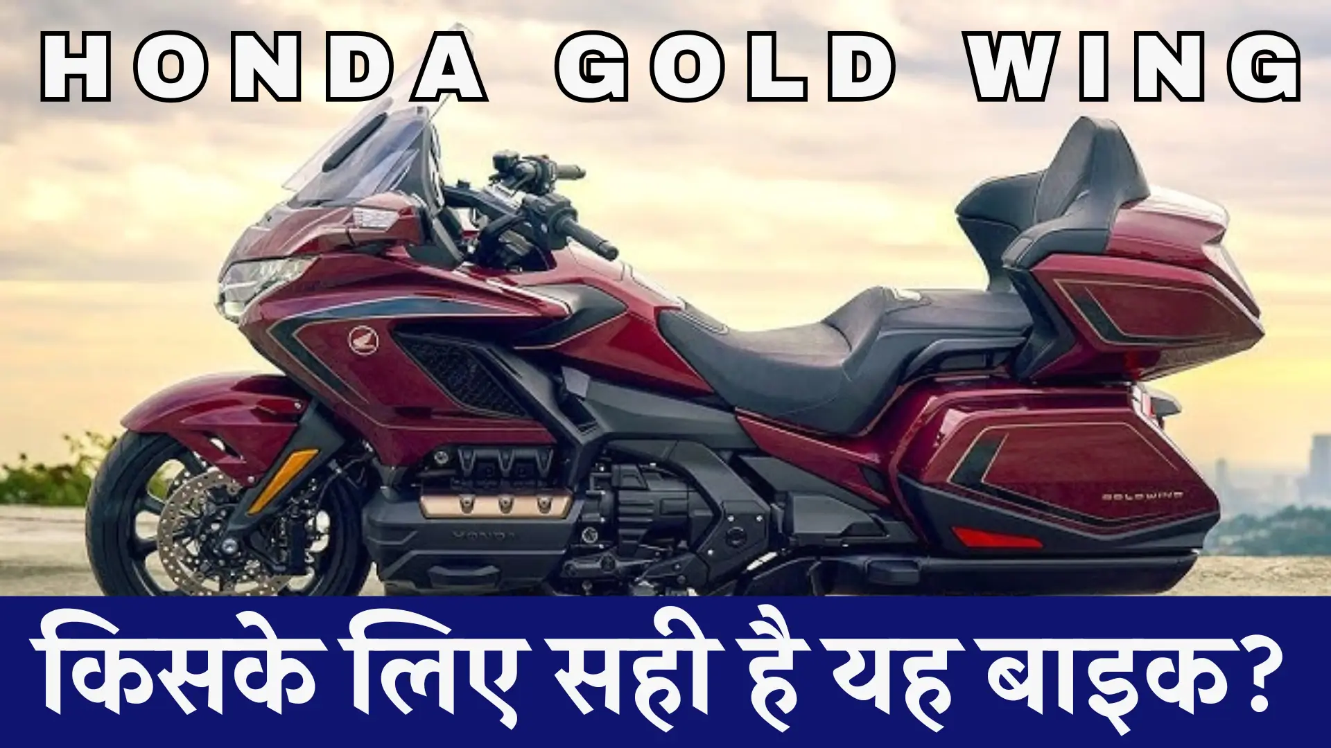 Honda Gold Wing