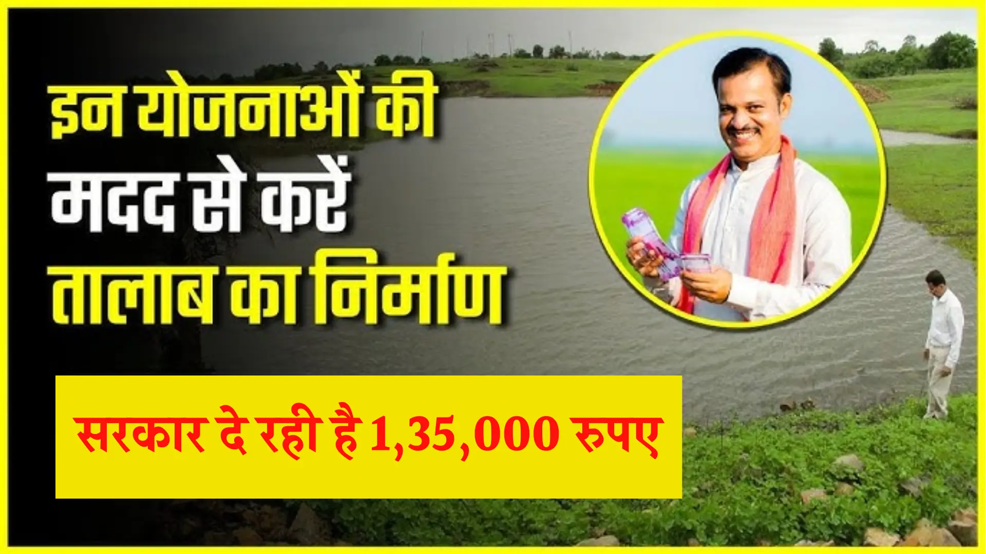 Khet Talab Yojana