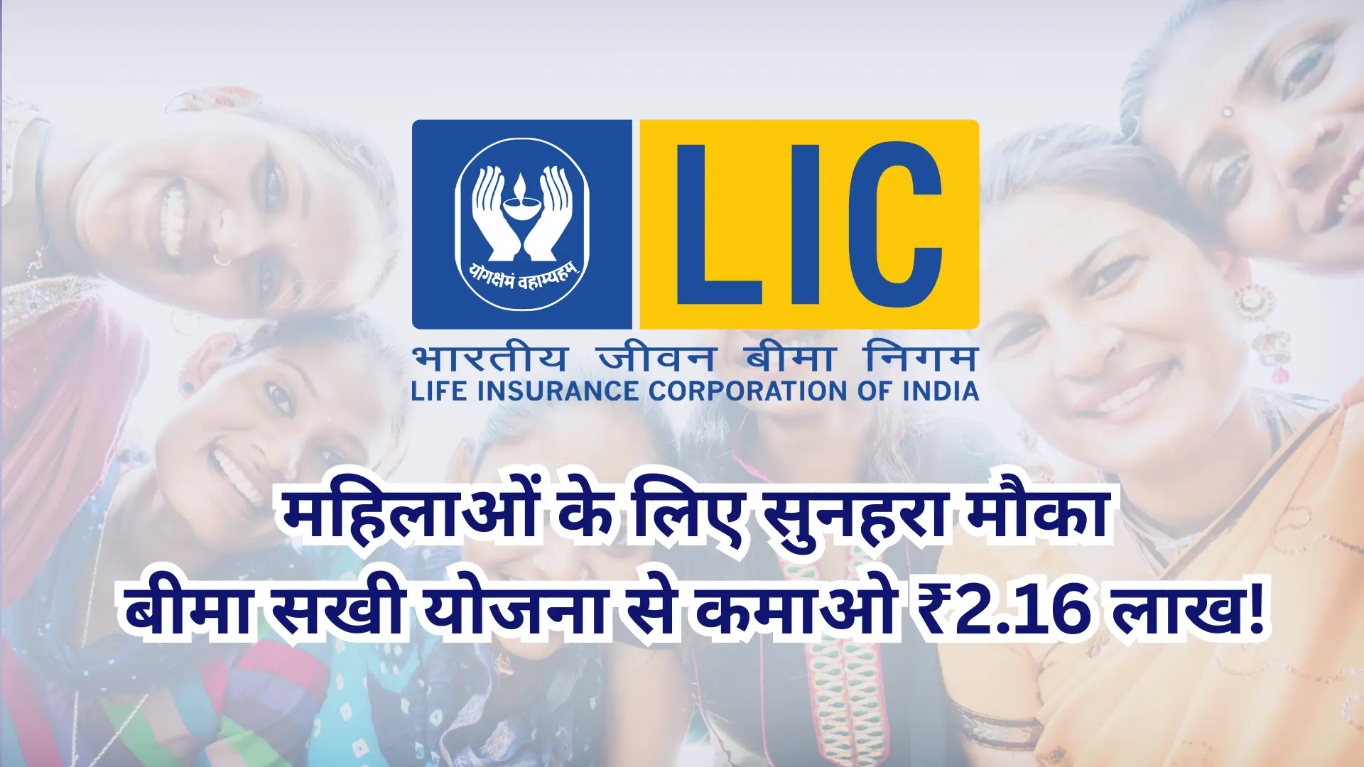 LIC Bima Sakhi Yojana Update