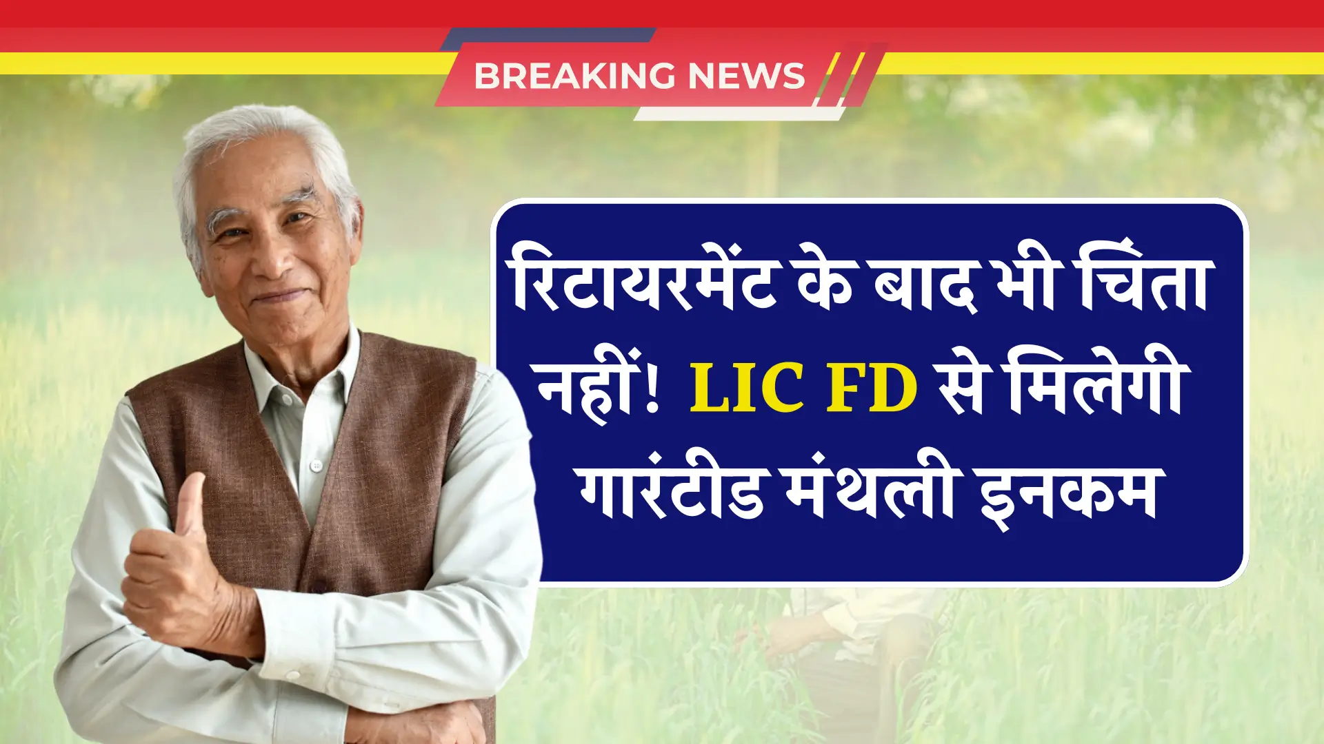 LIC Fixed Deposit Scheme