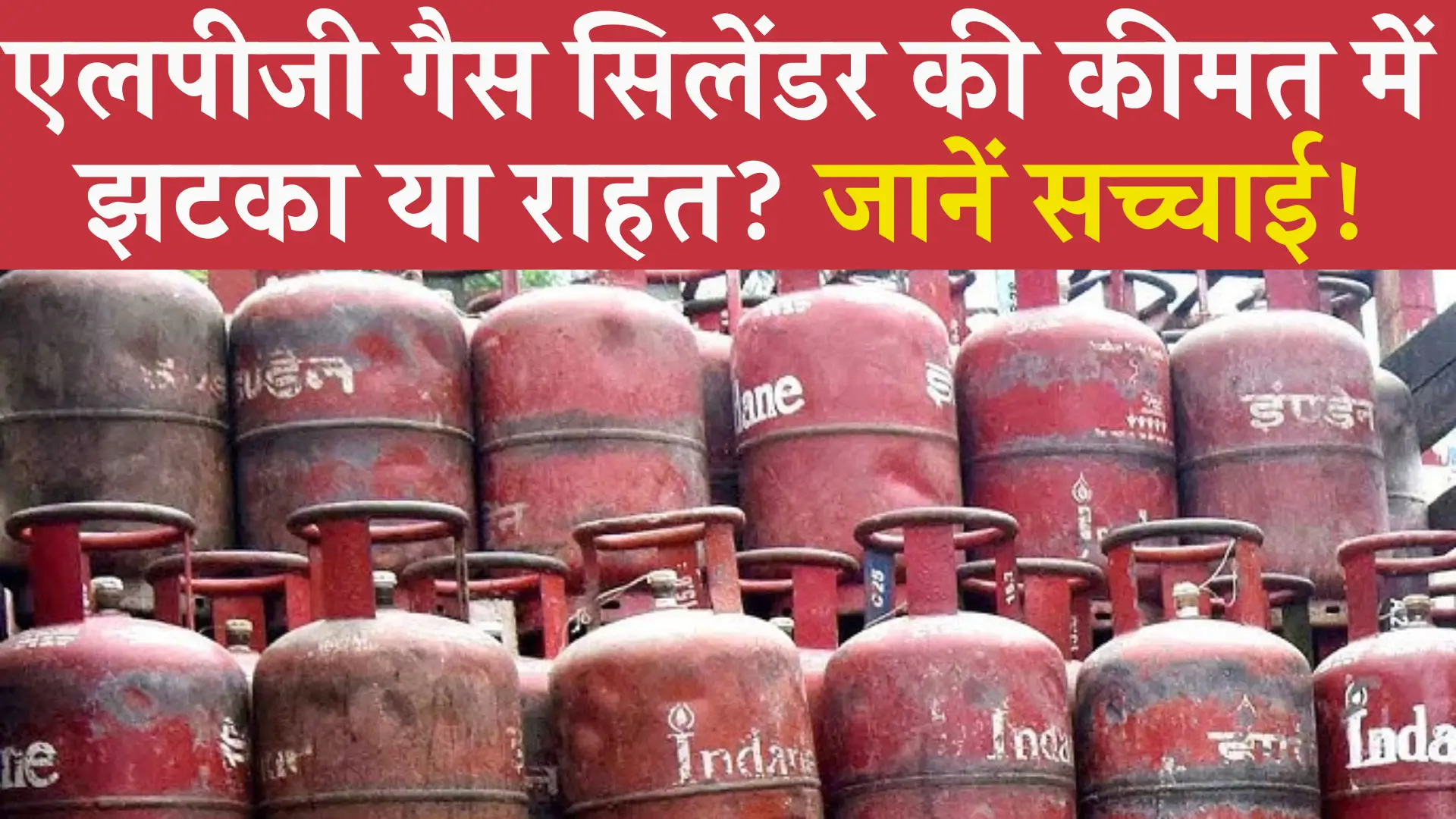 LPG Cylinder New Rate Details