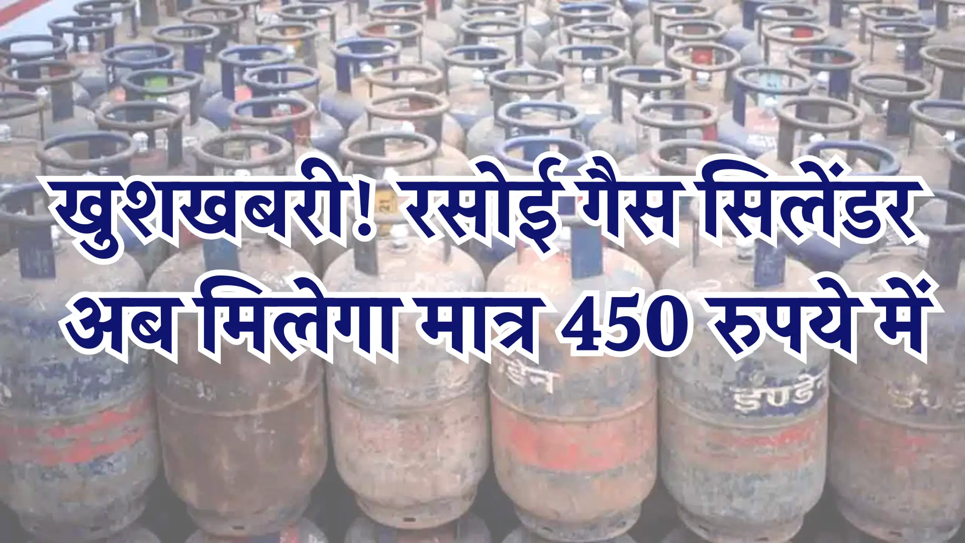 LPG Gas Cylinder at Rs 450