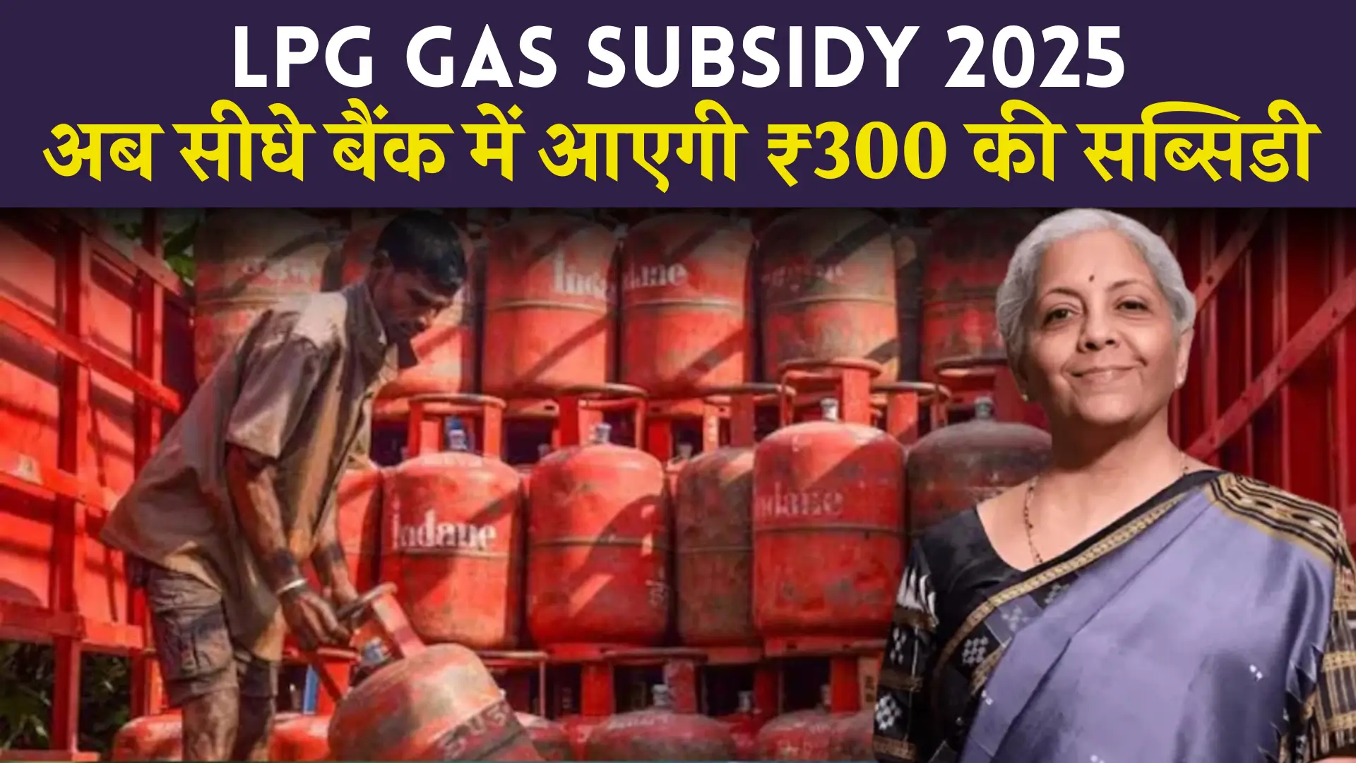 LPG Gas Subsidy DBT