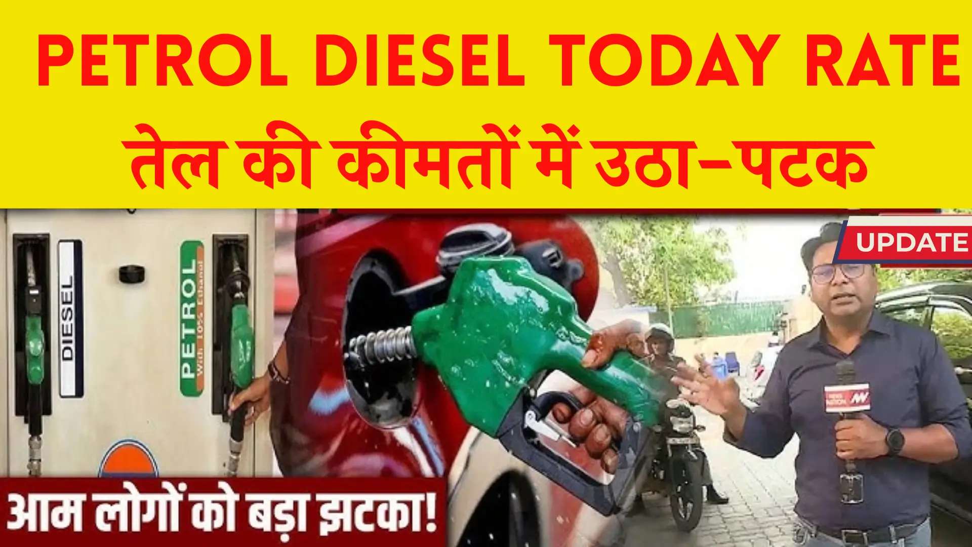 Latest Petrol Diesel Prices