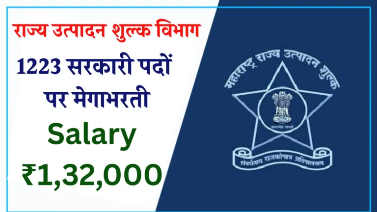 Maharashtra Excise Department Recruitment