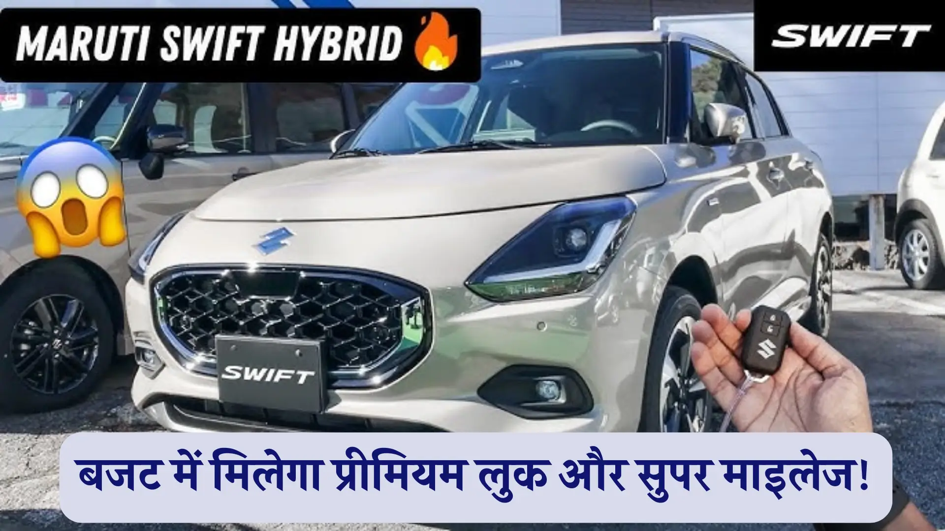 Maruti Swift Hybrid
