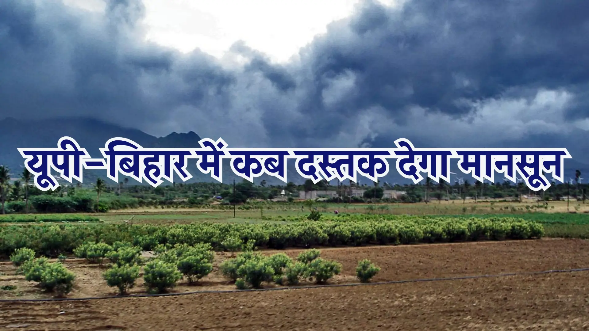 Monsoon in Bihar UP