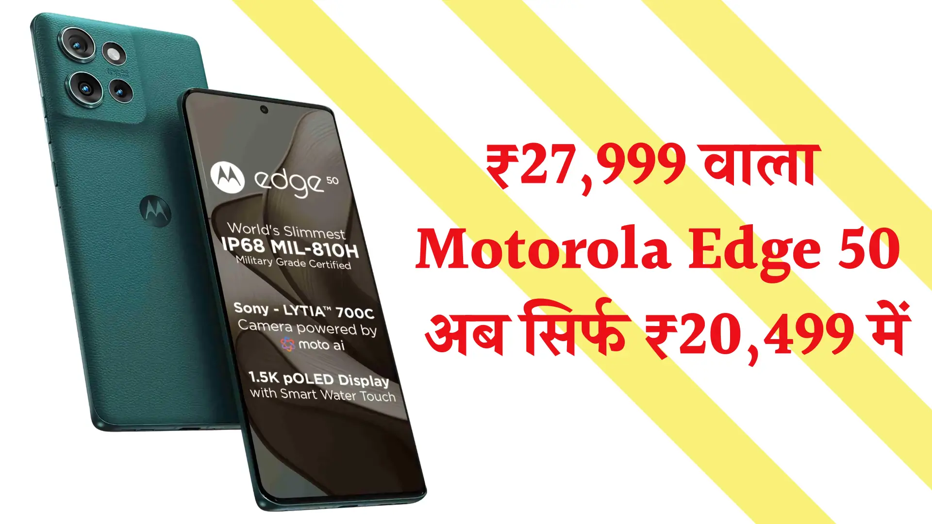 Motorola Edge 50 Discounted Price