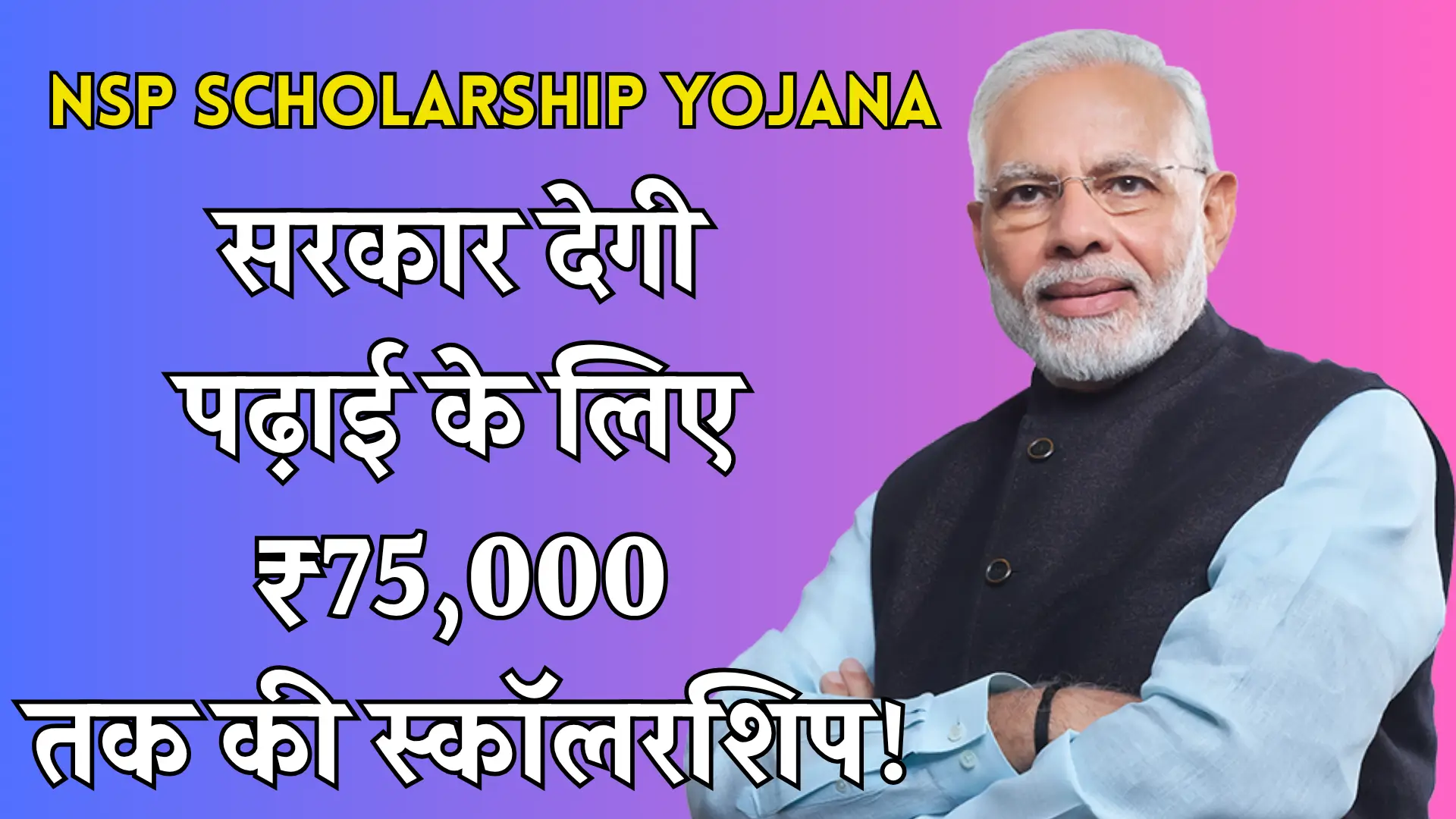 NSP Scholarship Yojana Latest Update