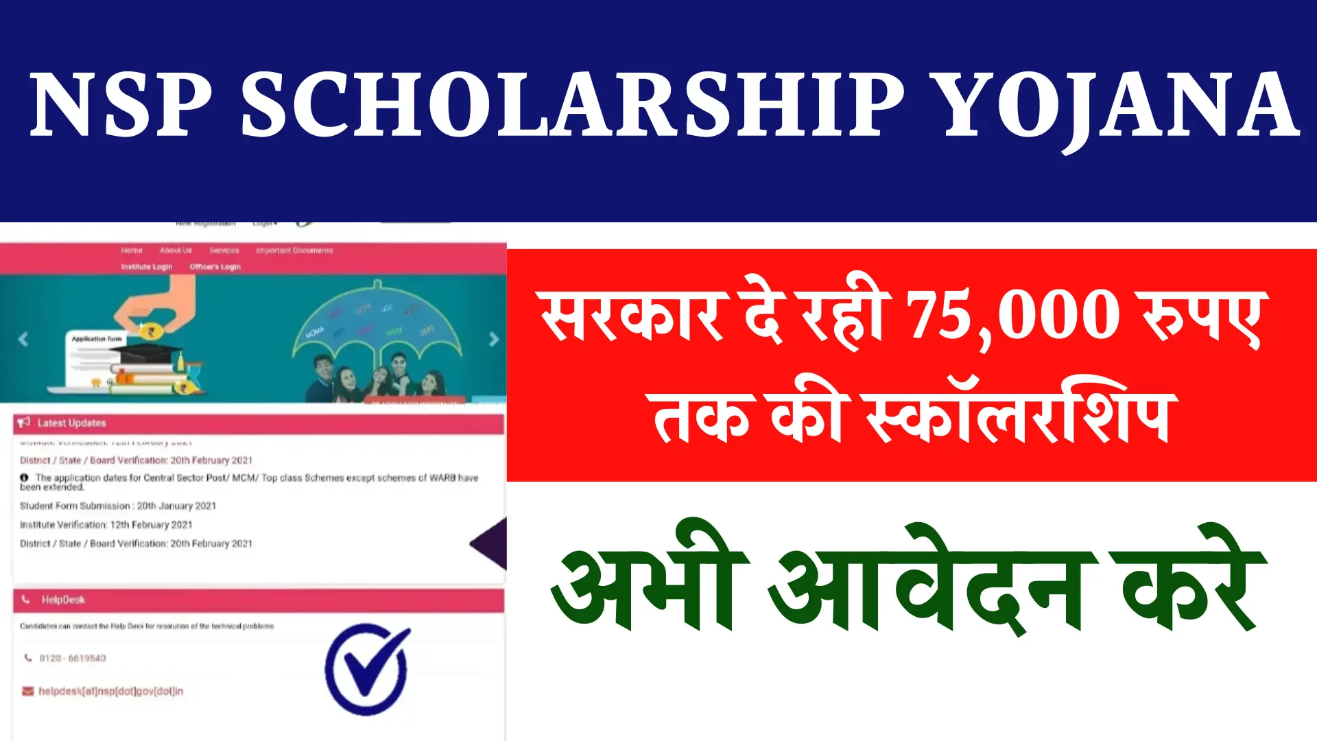 NSP Scholarship Yojana Registration