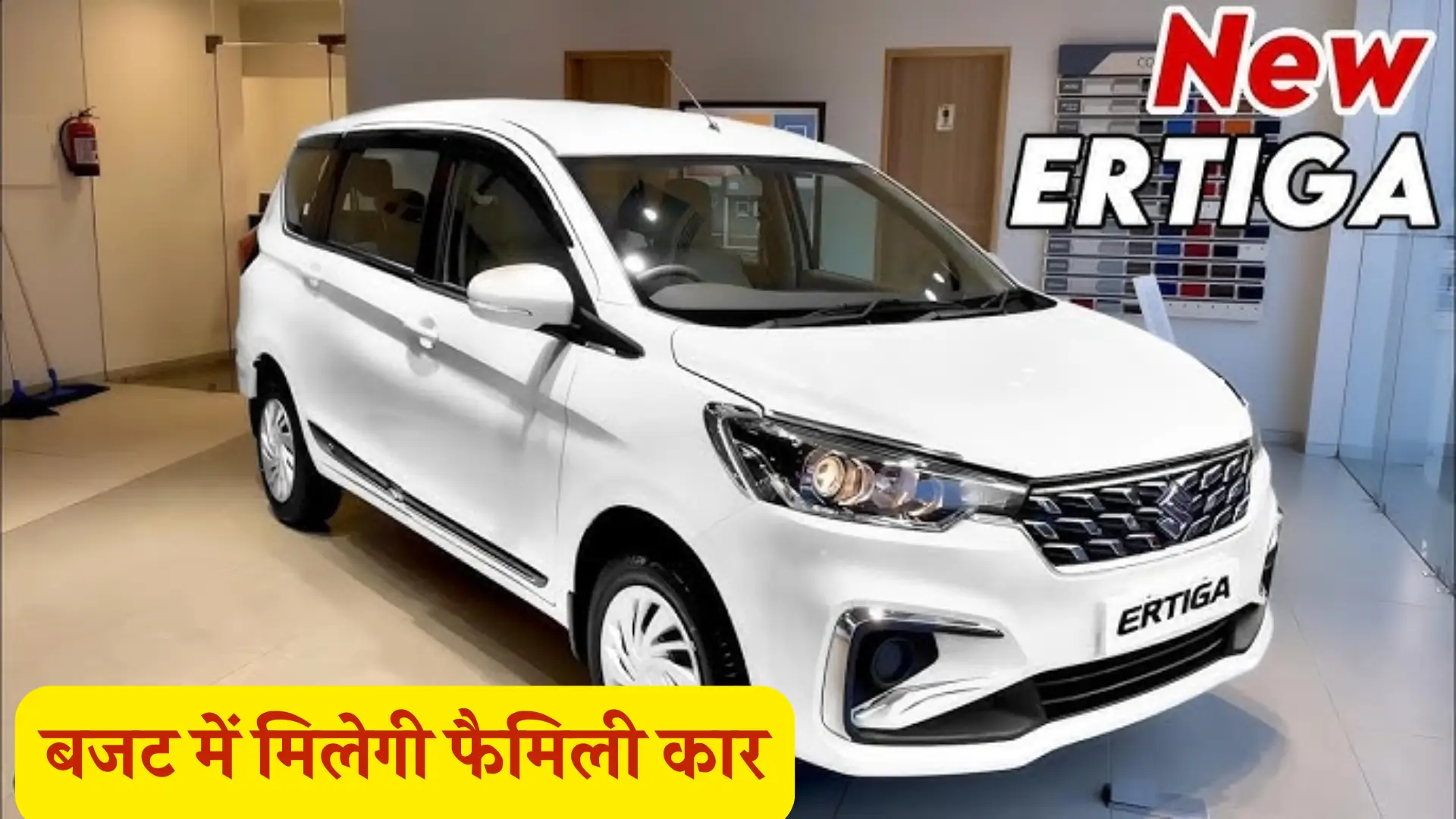 New Maruti Suzuki Ertiga