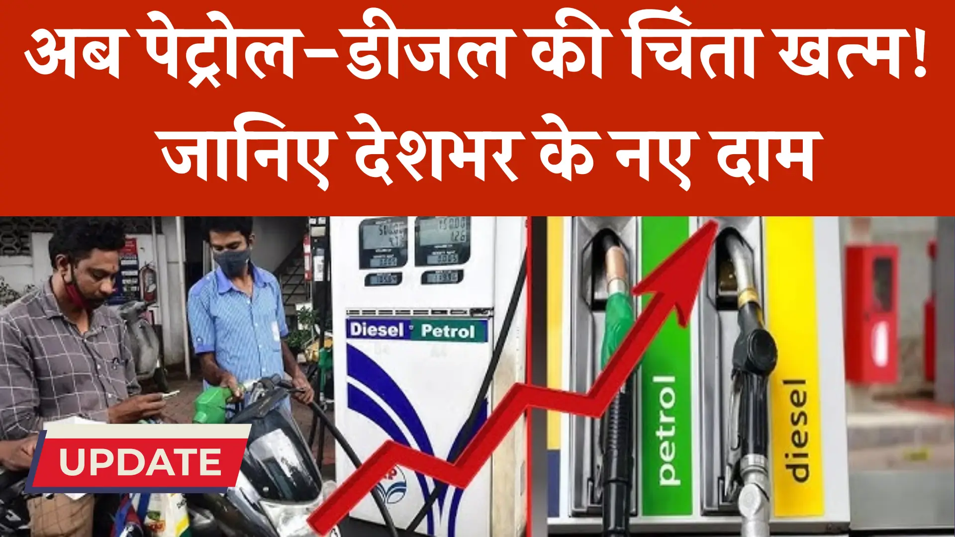 New Petrol Diesel Price Update