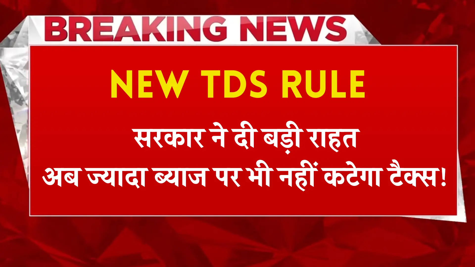 New TDS Rule