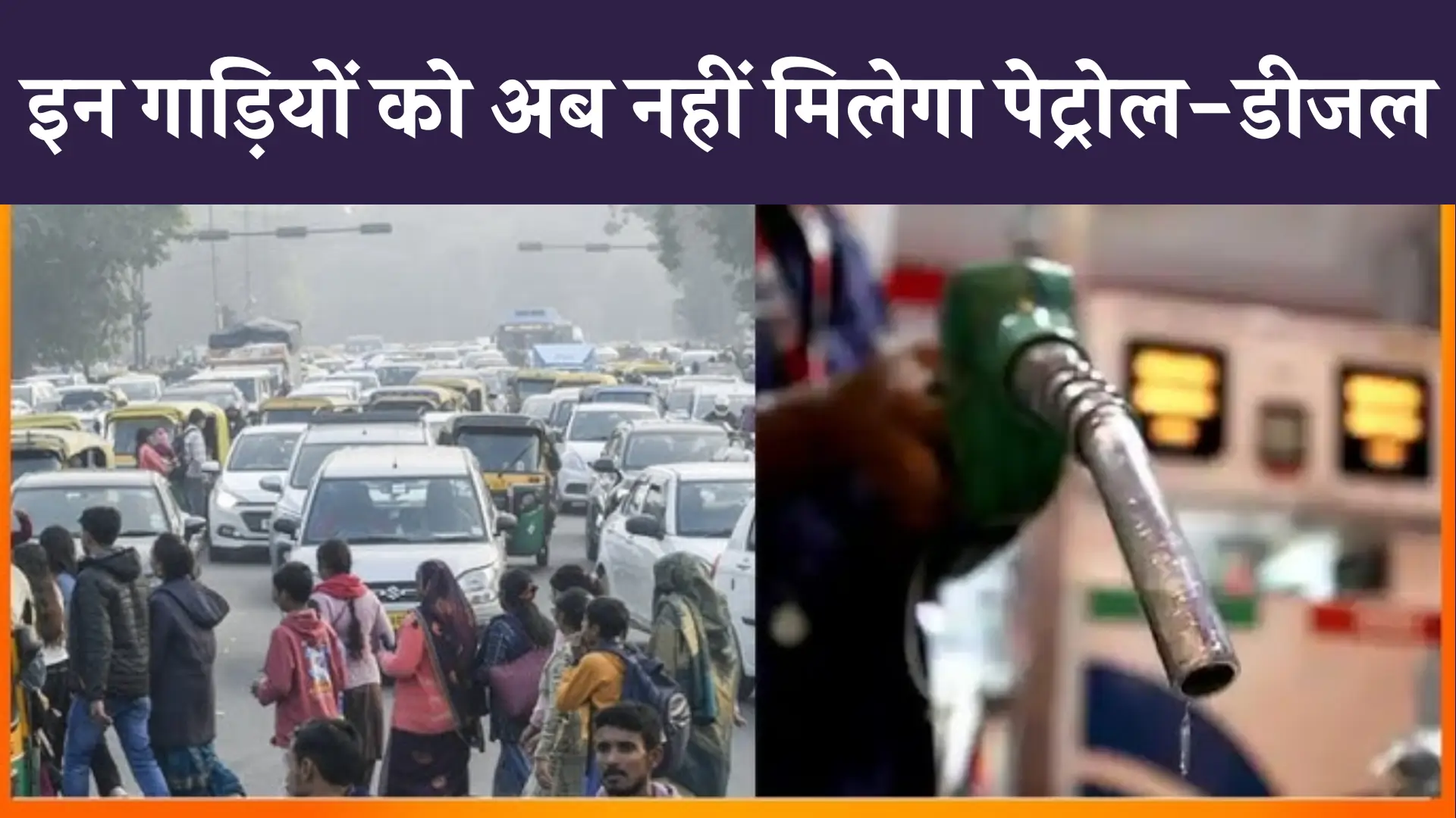 No Petrol Diesel Filling