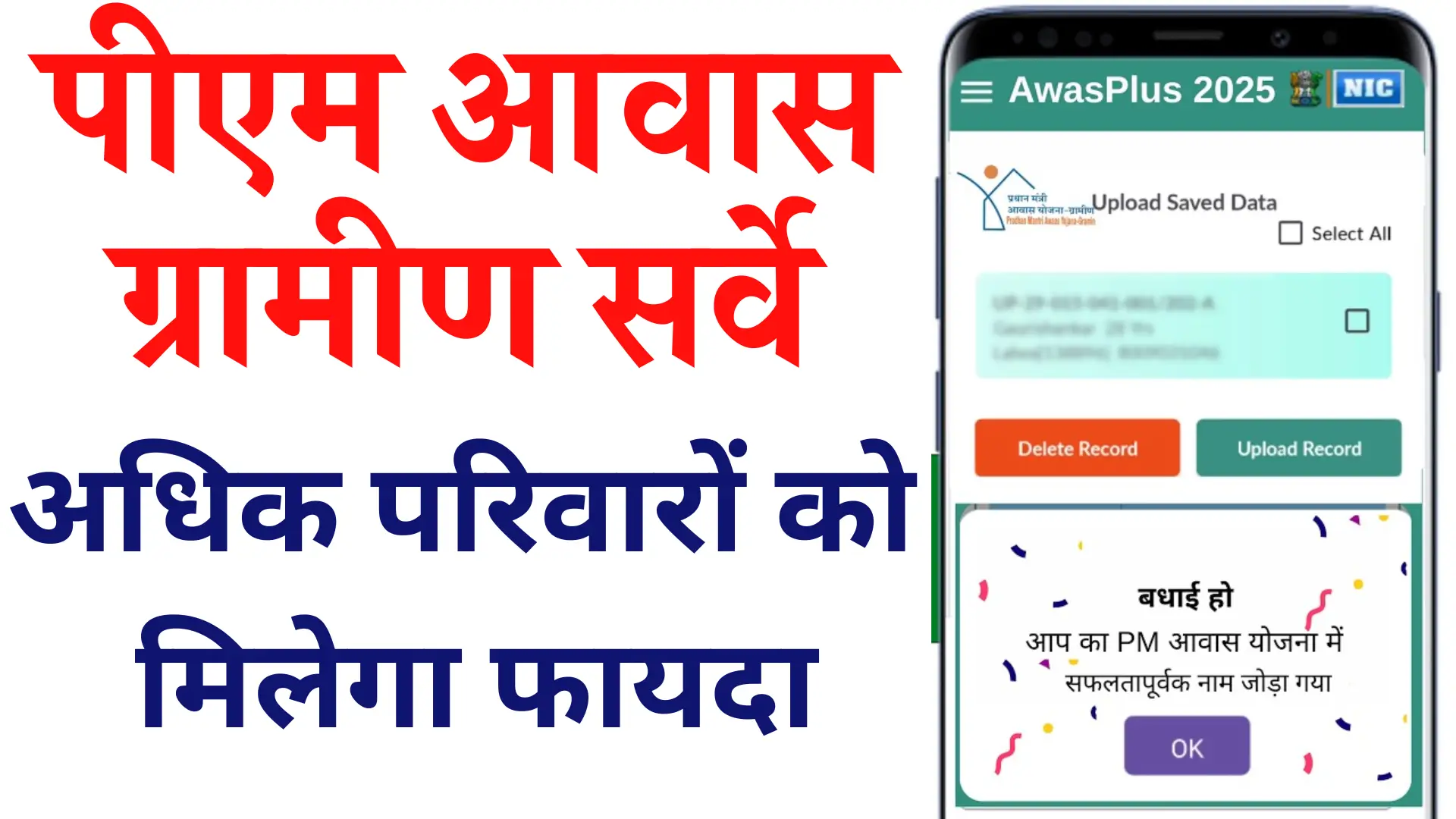 PM Awas Yojana Gramin Survey Rule