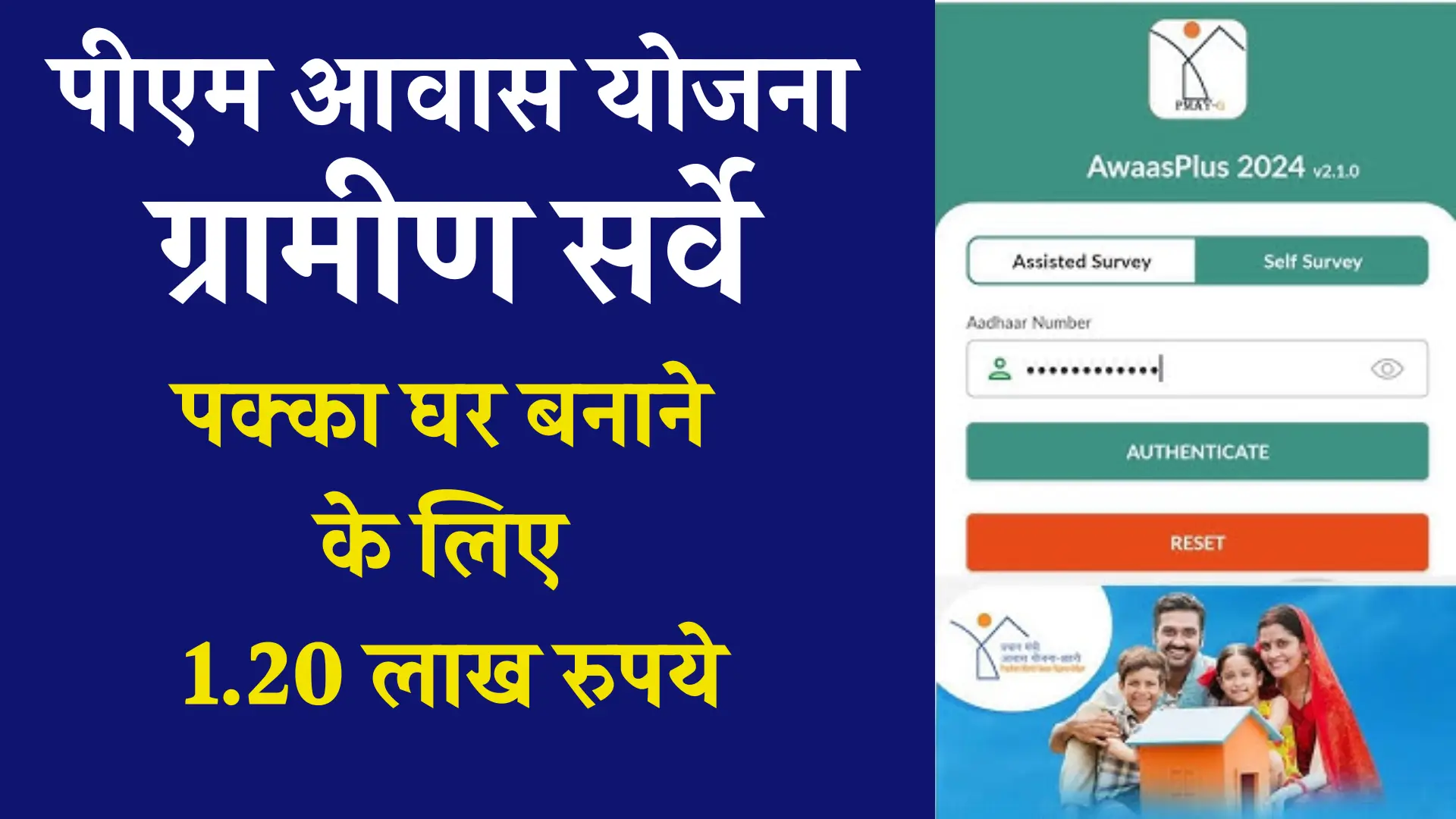 PM Awas Yojana Gramin Survey Start