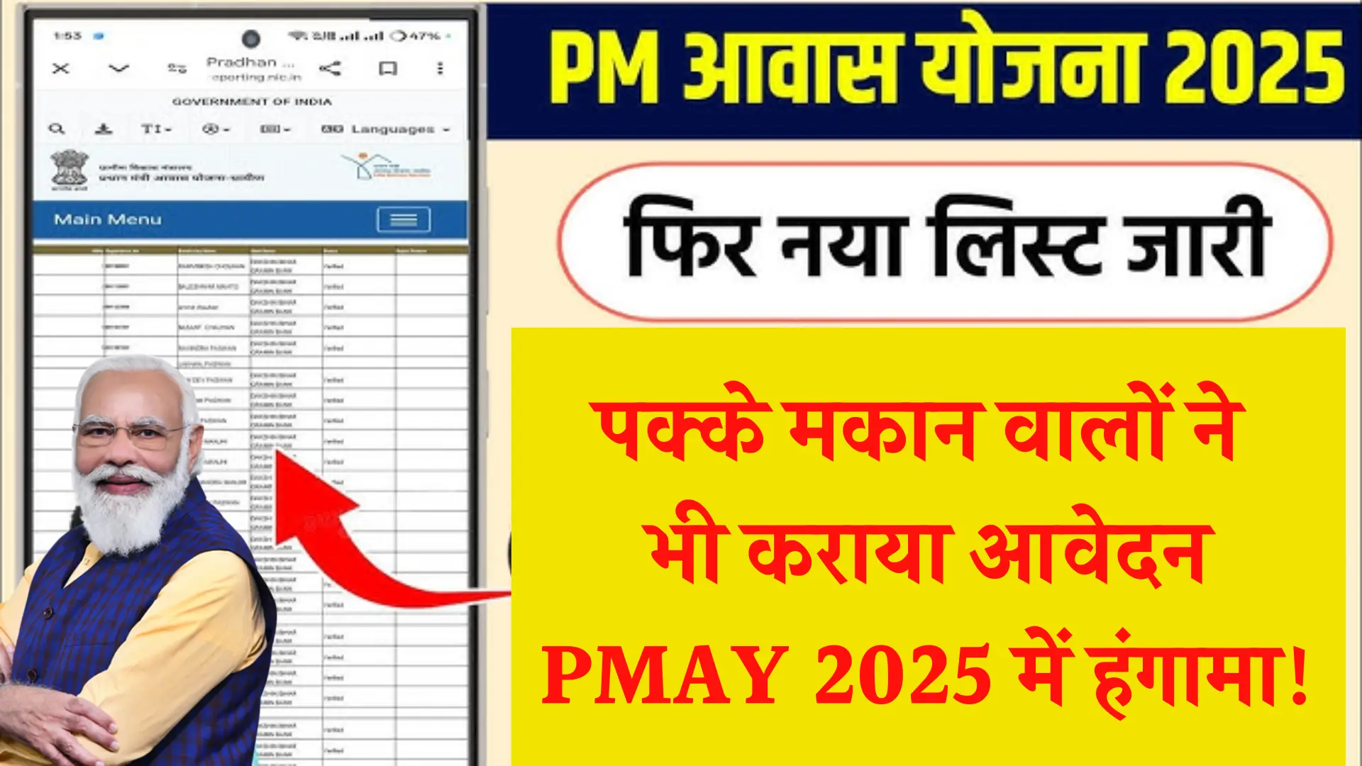 PM Awas Yojana Survey List Update