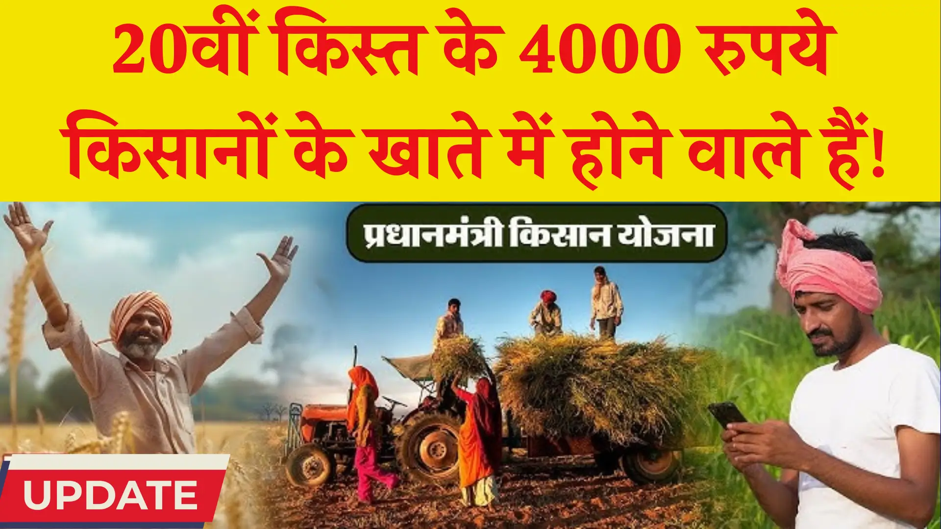 PM Kisan 20th Installment