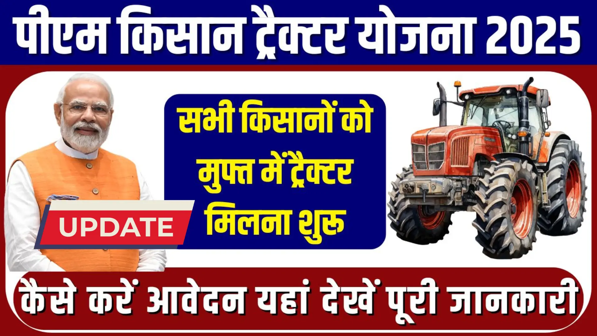 PM Kisan Tractor Yojana Registration